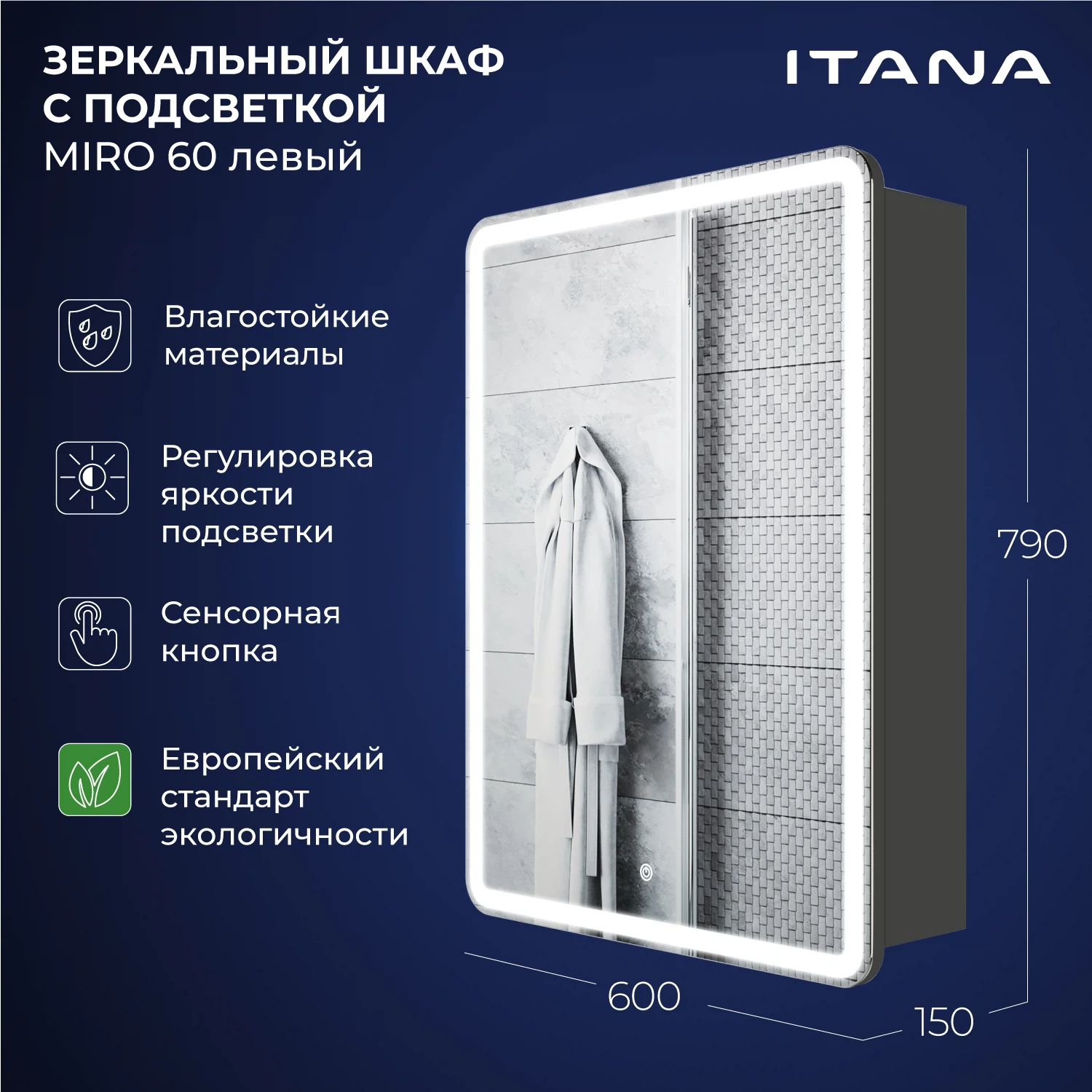 Изображение товара Зеркальный шкаф с подсветкой Итана Miro 60 левое Графит 600х150х790