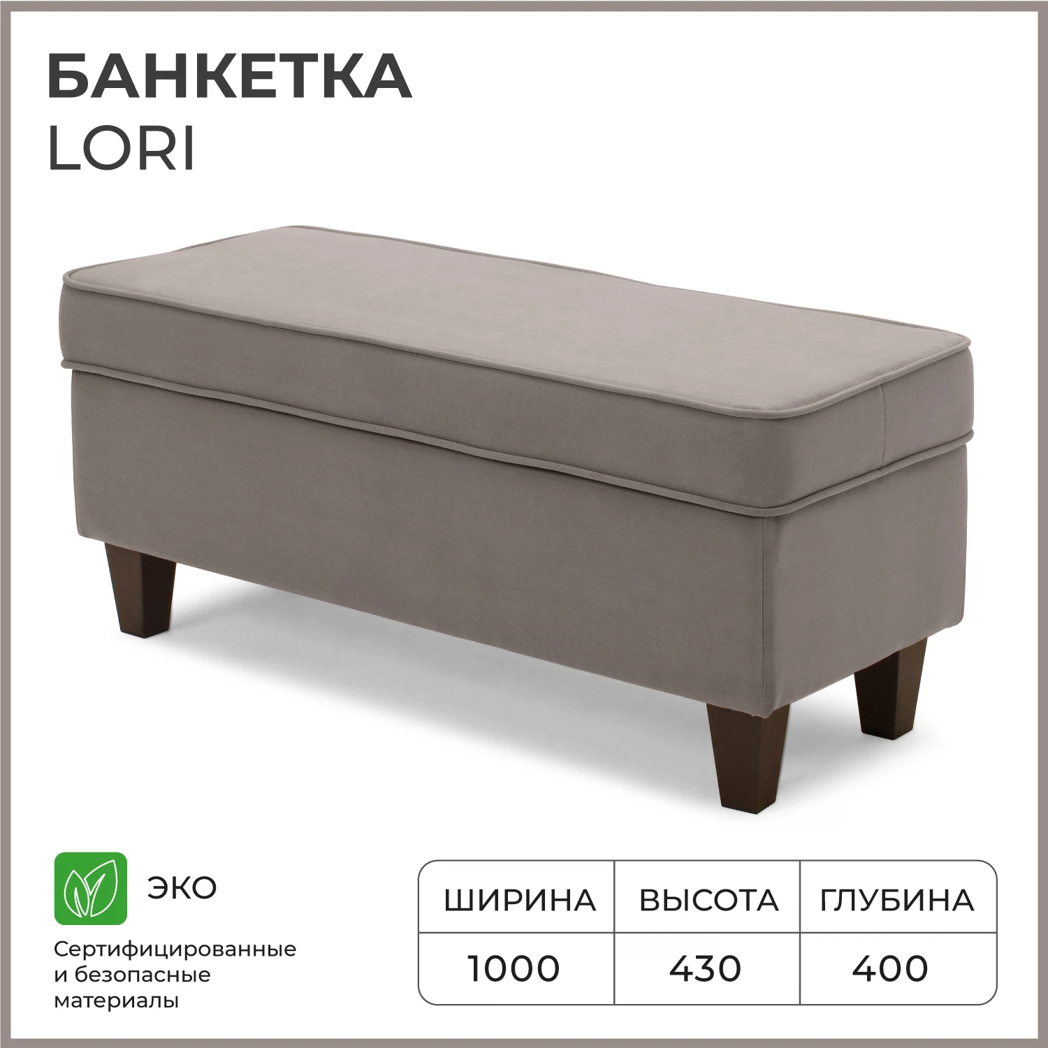Изображение товара Пуф-банкетка каркасная NORTA Lori 1000x400x430 VIVALDI 05 светло-коричневый