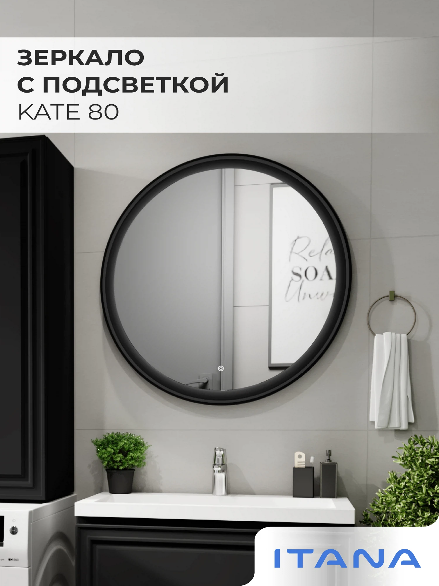 Изображение товара Зеркало с подсветкой Итана Kate 80 800х800 мм черное софт для ванной комнаты