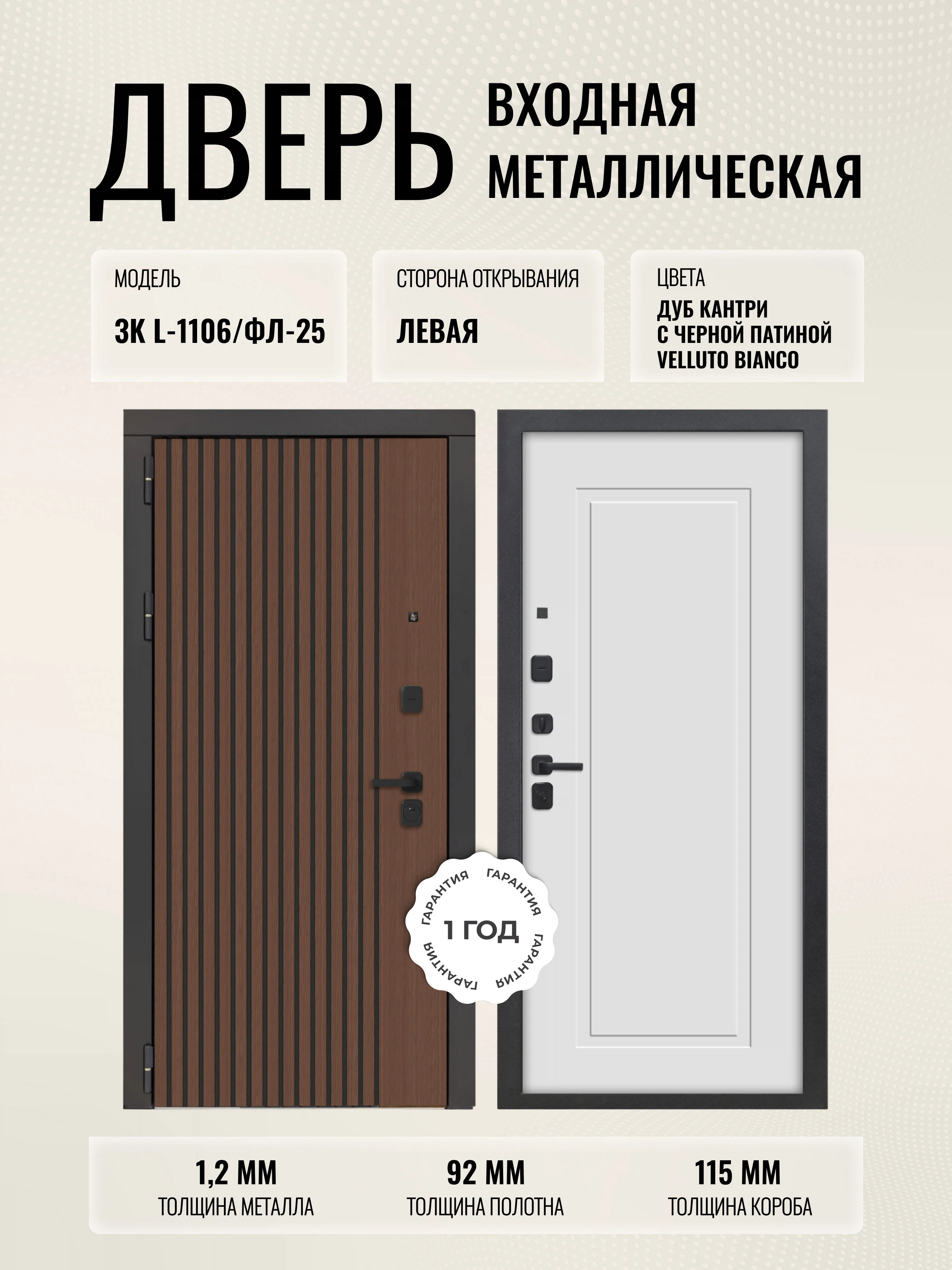 Изображение товара Дверь входная металлическая 3K L-1106/ФЛ-25 Velluto Bianco 960x2050 левая
