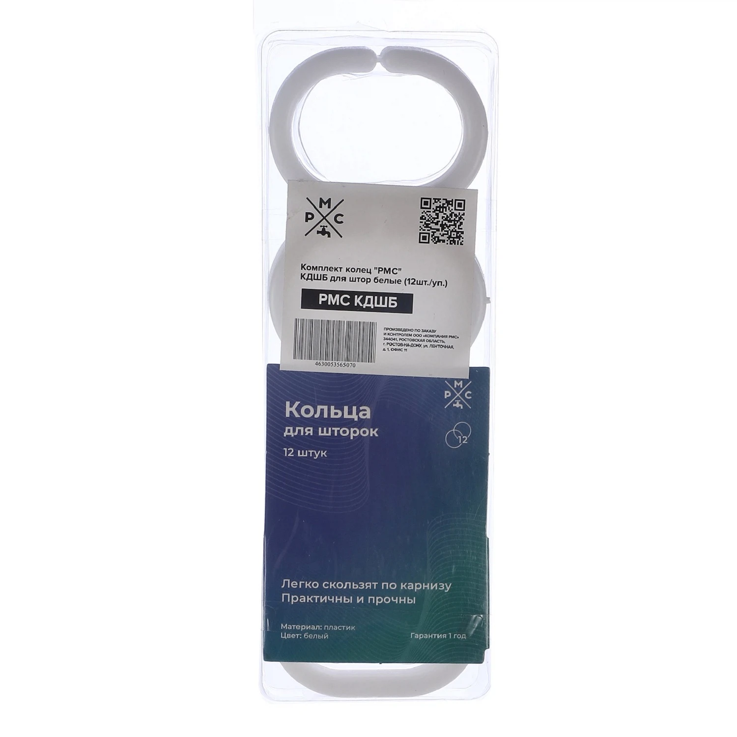 Изображение товара Комплект колец РМС КДШБ для штор белые 12 шт. пластиковые для ванной