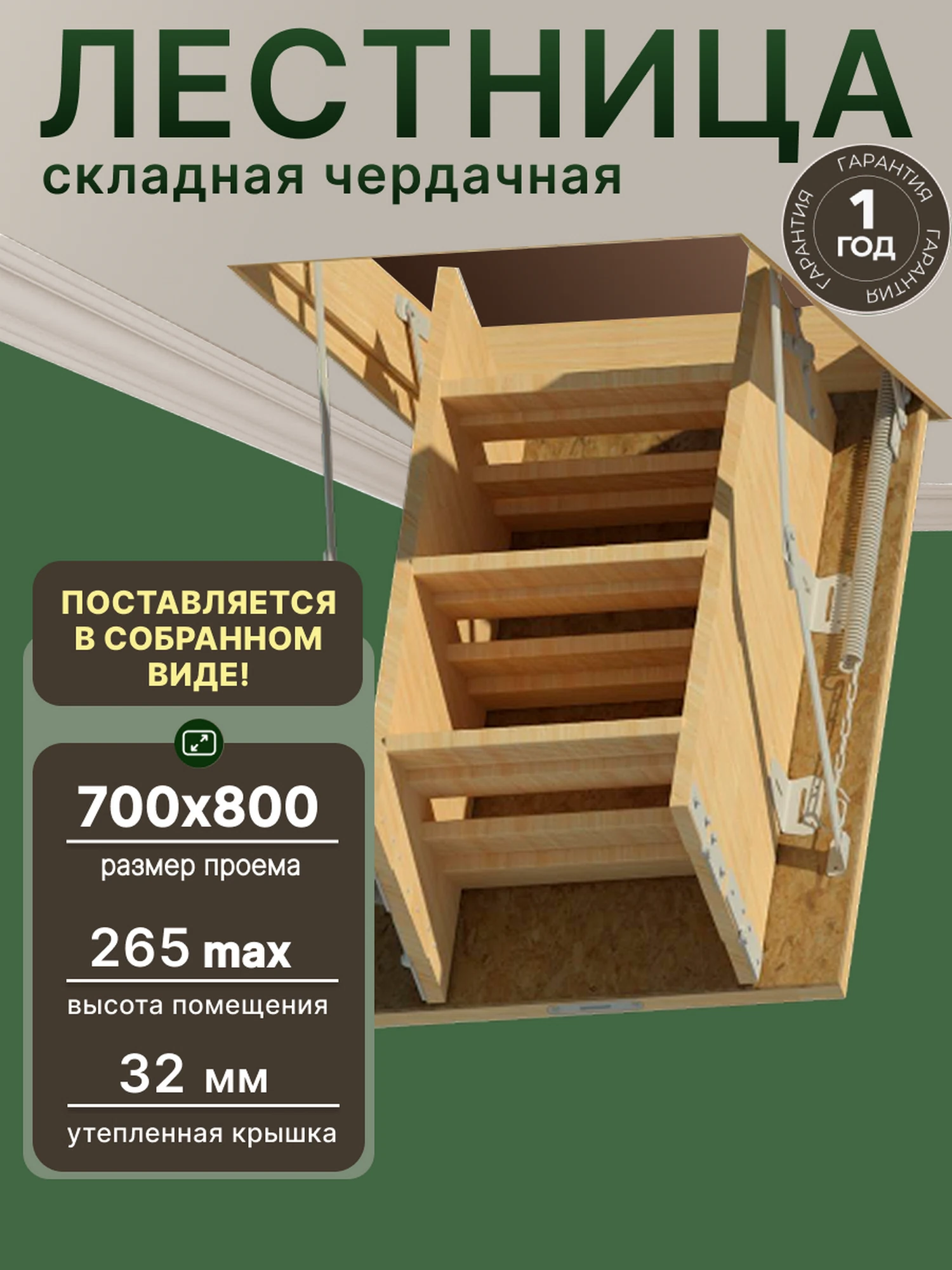 Изображение товара Лестница чердачная деревянная ЧЛ-16 (70х80, h-2,65м)