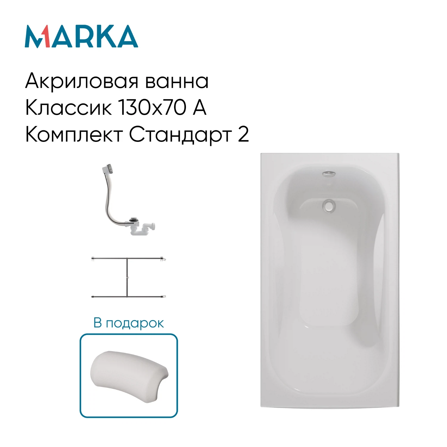 Изображение товара Ванна акриловая прямоугольная 1Marka КЛАССИК 130 * 70