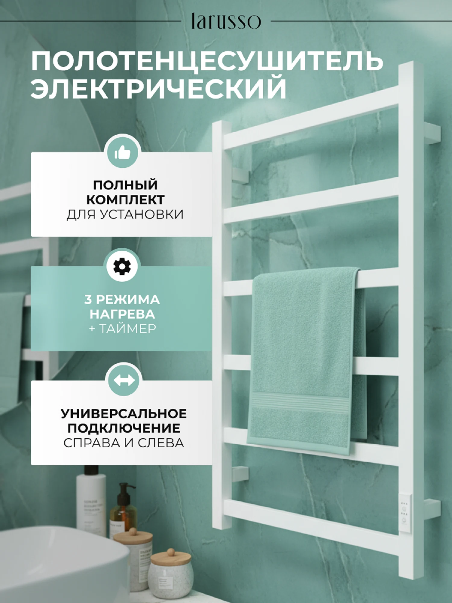 Изображение товара Полотенцесушитель LARUSSO Эстет Белый П6 500х800