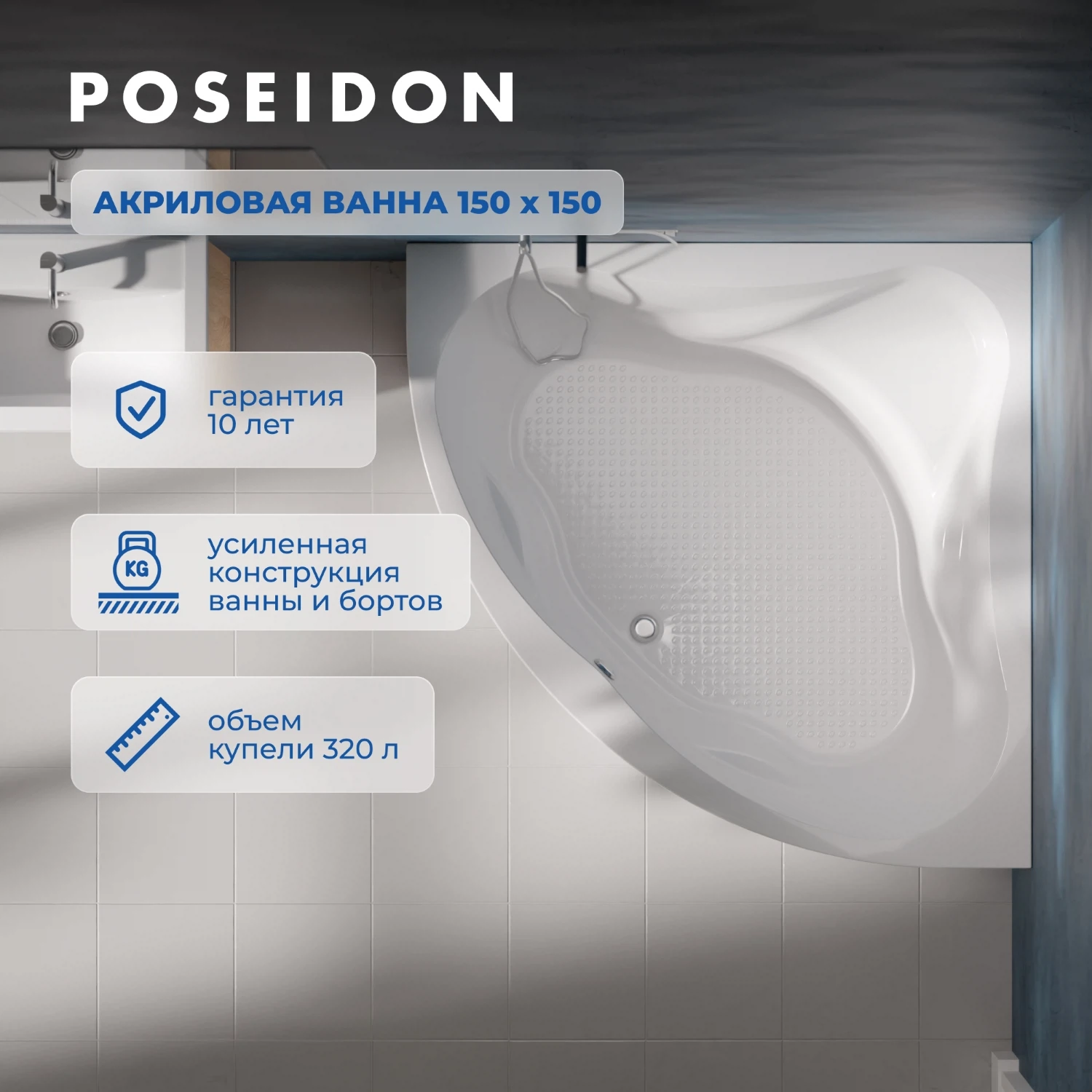 Изображение товара Ванна акриловая угловая 1Marka Посейдон 150 * 150