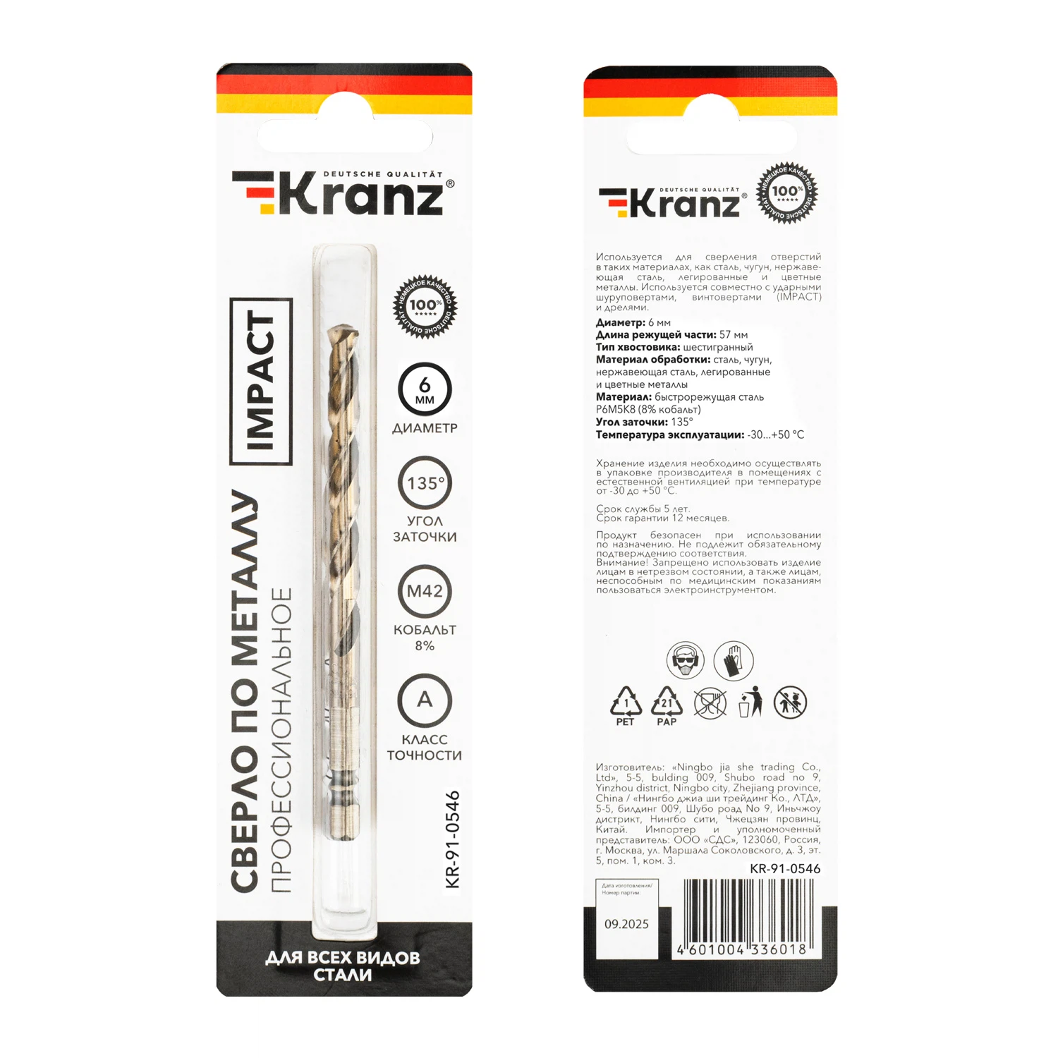 Изображение товара Сверло по металлу Kranz 6 мм Кобальт IMPACT DIN 338 надежное и долговечное