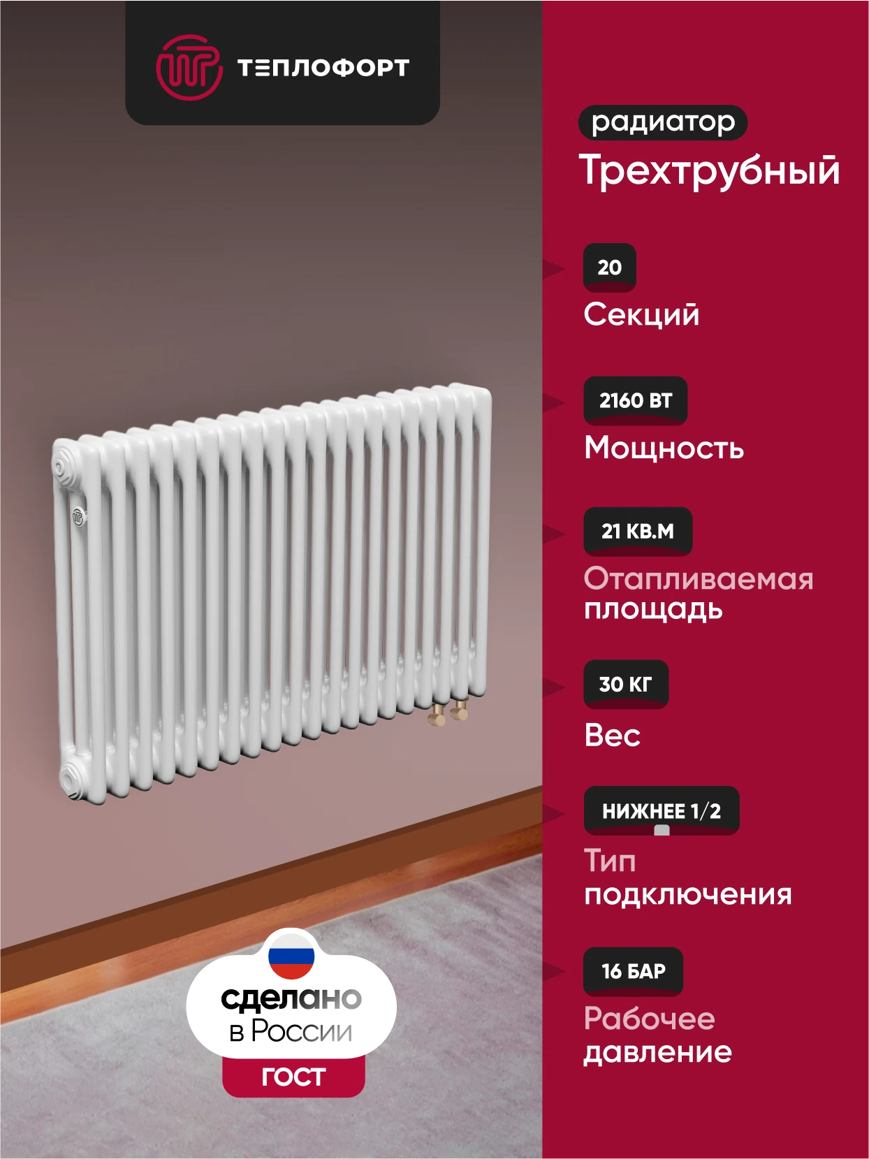 Изображение товара Радиатор трубчатый ТЕПЛОФОРТ 20 секций нижнее подключение белый глянец