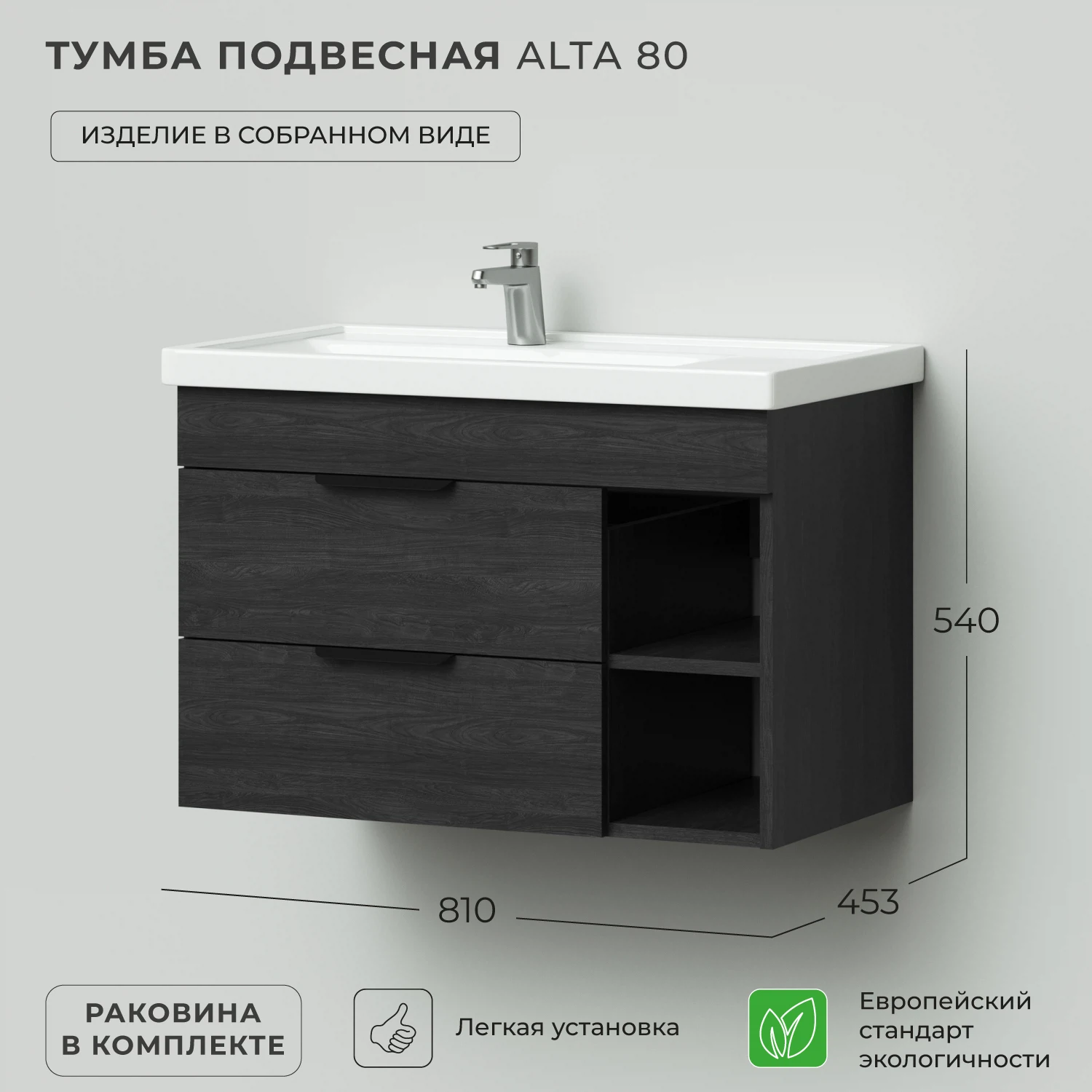 Изображение товара Подвесная тумба с раковиной Итана Alta 80 для ванной комнаты