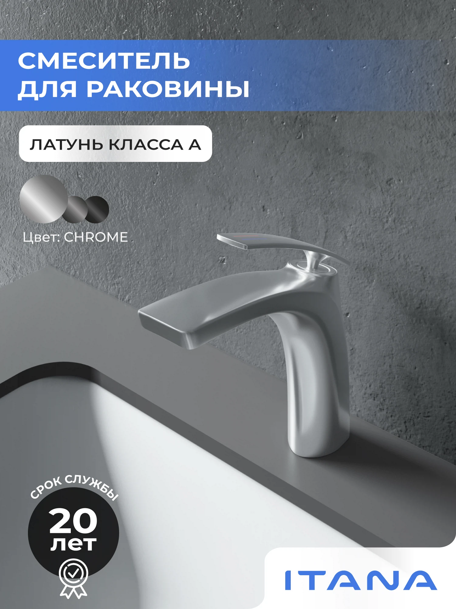 Изображение товара Смеситель для раковины в ванную Itana Wave 9001 керамический картридж, хром