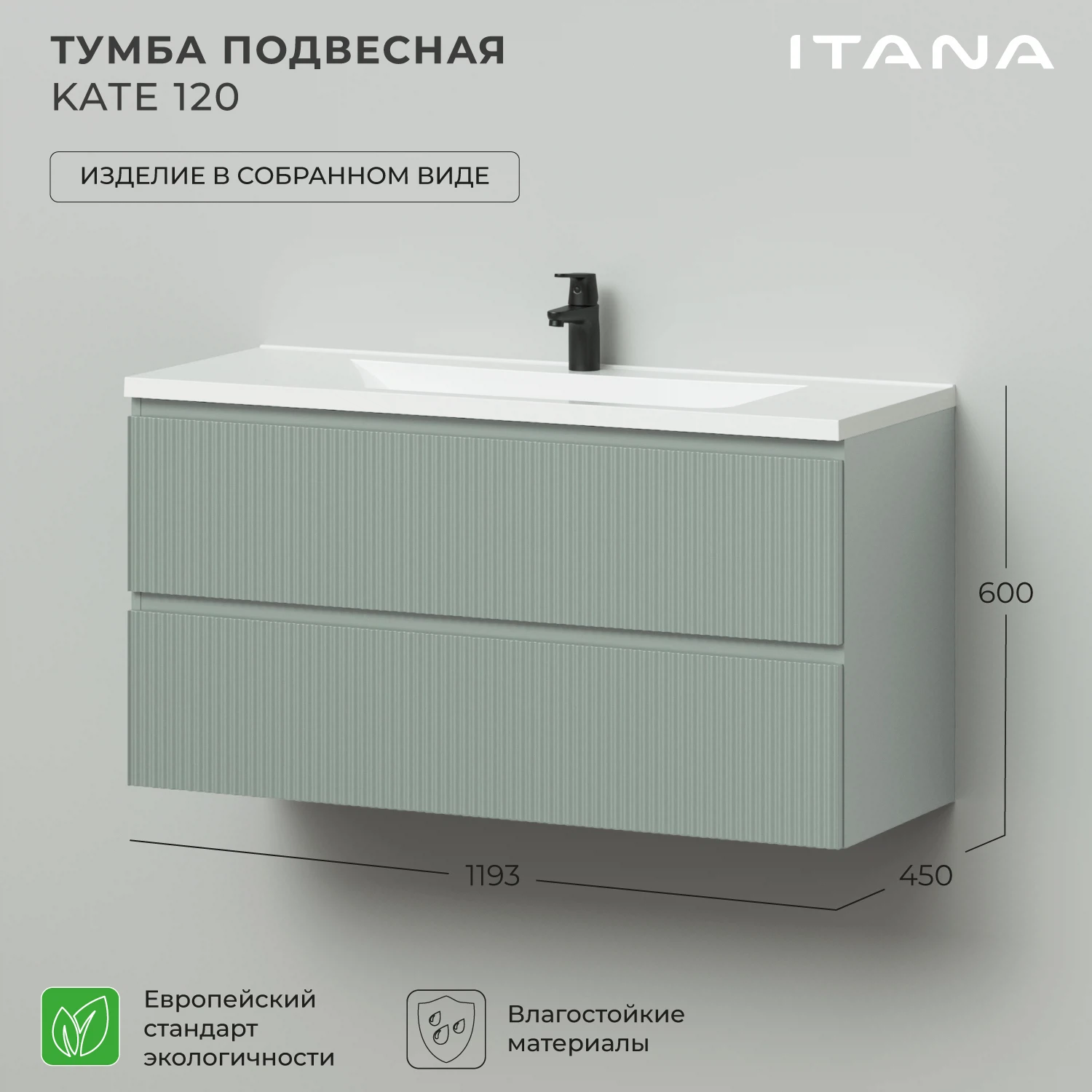 Изображение товара Тумба под раковину Итана Kate 120 с выдвижными ящиками Токио