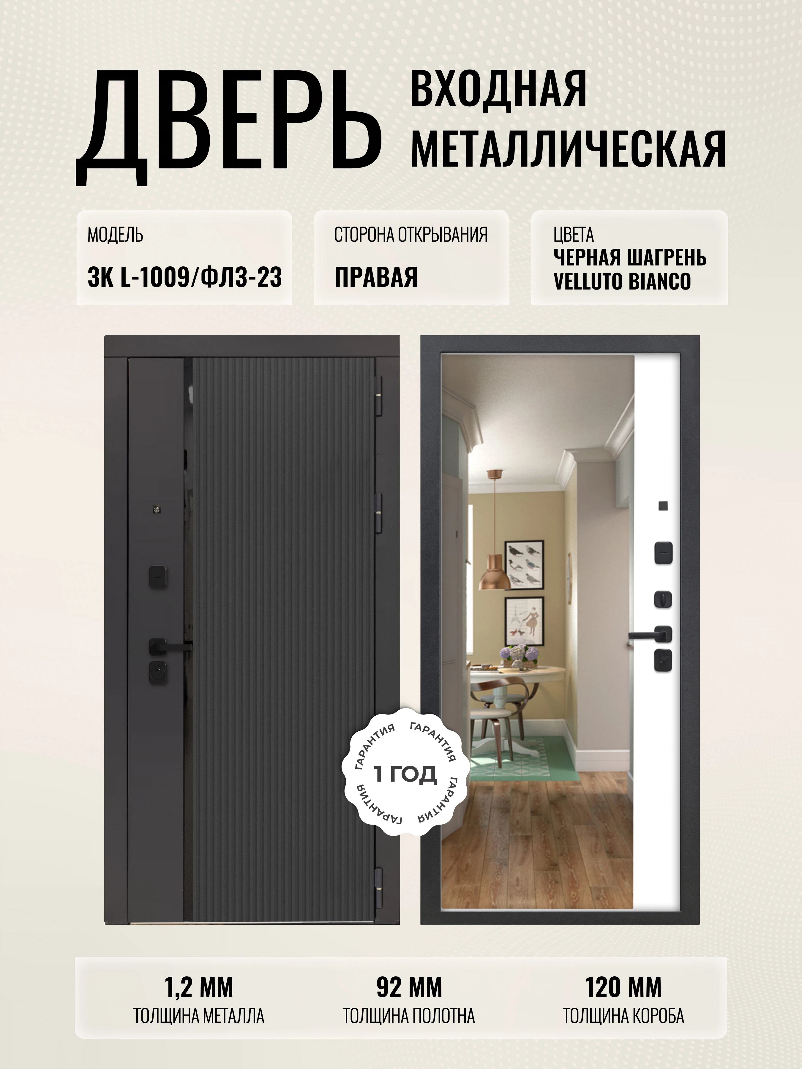 Изображение товара Входная металлическая дверь 3K L-1009/ФЛЗ-23 Velluto Bianco Россия