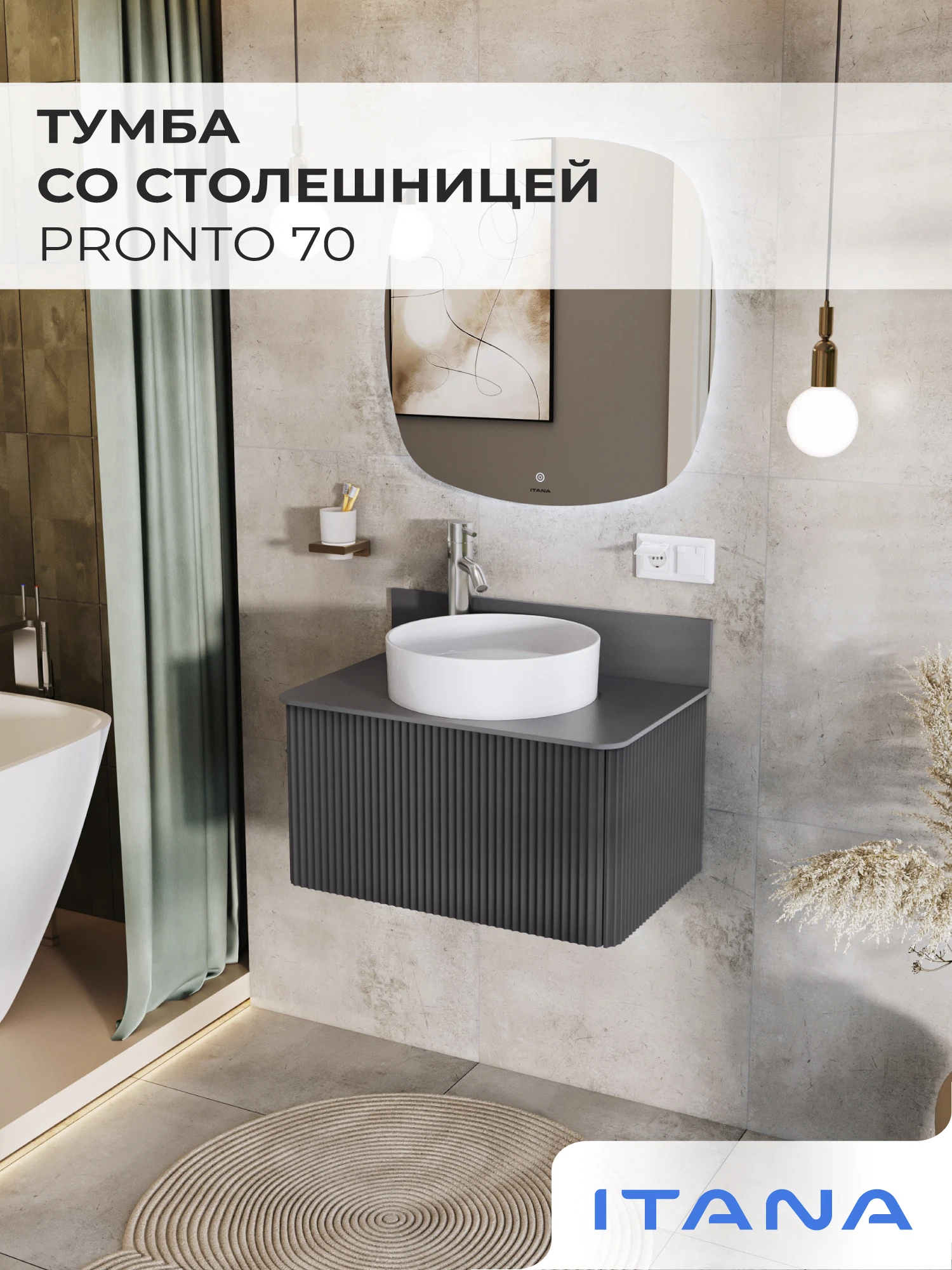 Изображение товара Подвесная тумба со столешницей Итана Pronto 70 Графит МДФ для ванной