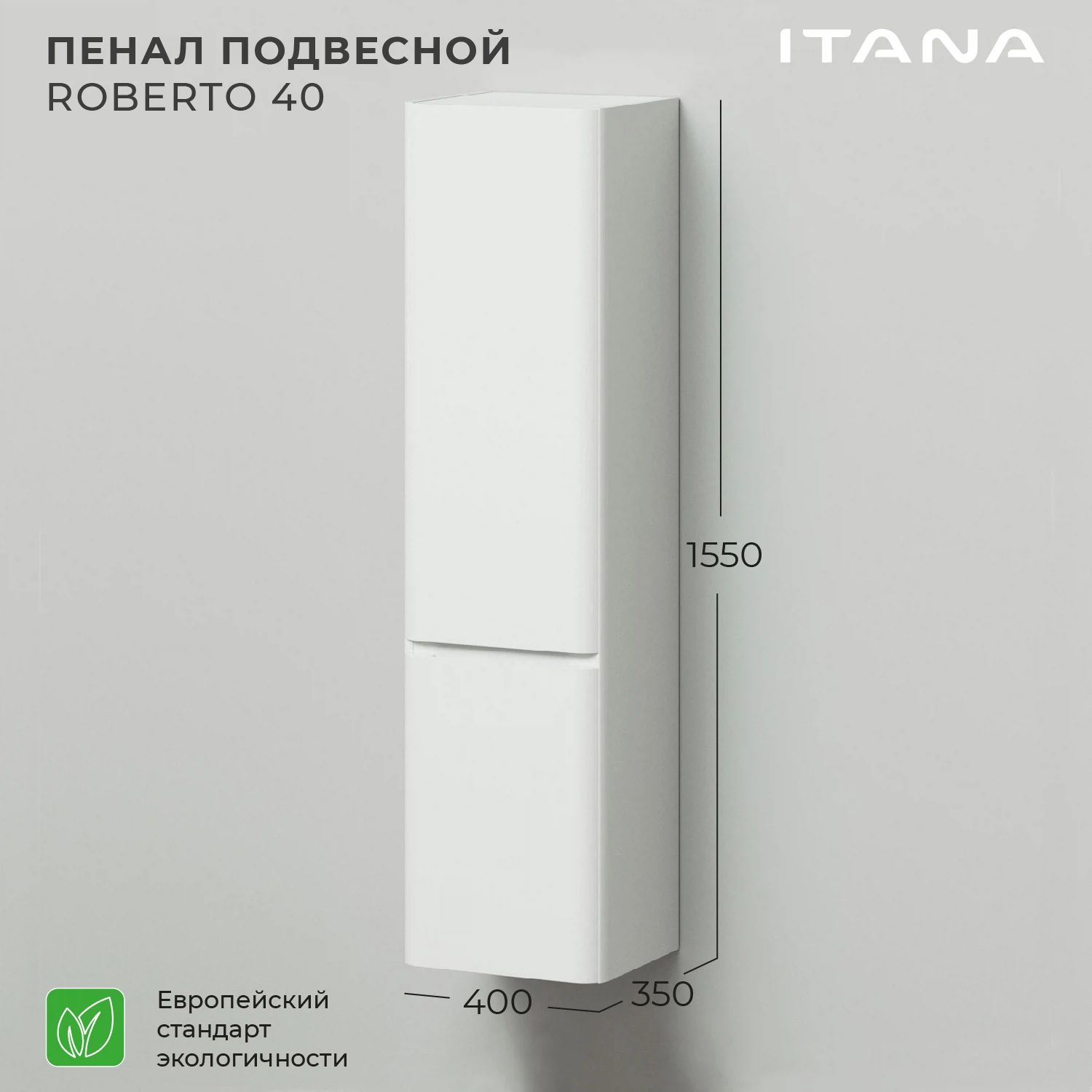 Изображение товара Пенал подвесной Итана Roberto 40 400х350х1550 правый Белый глянец