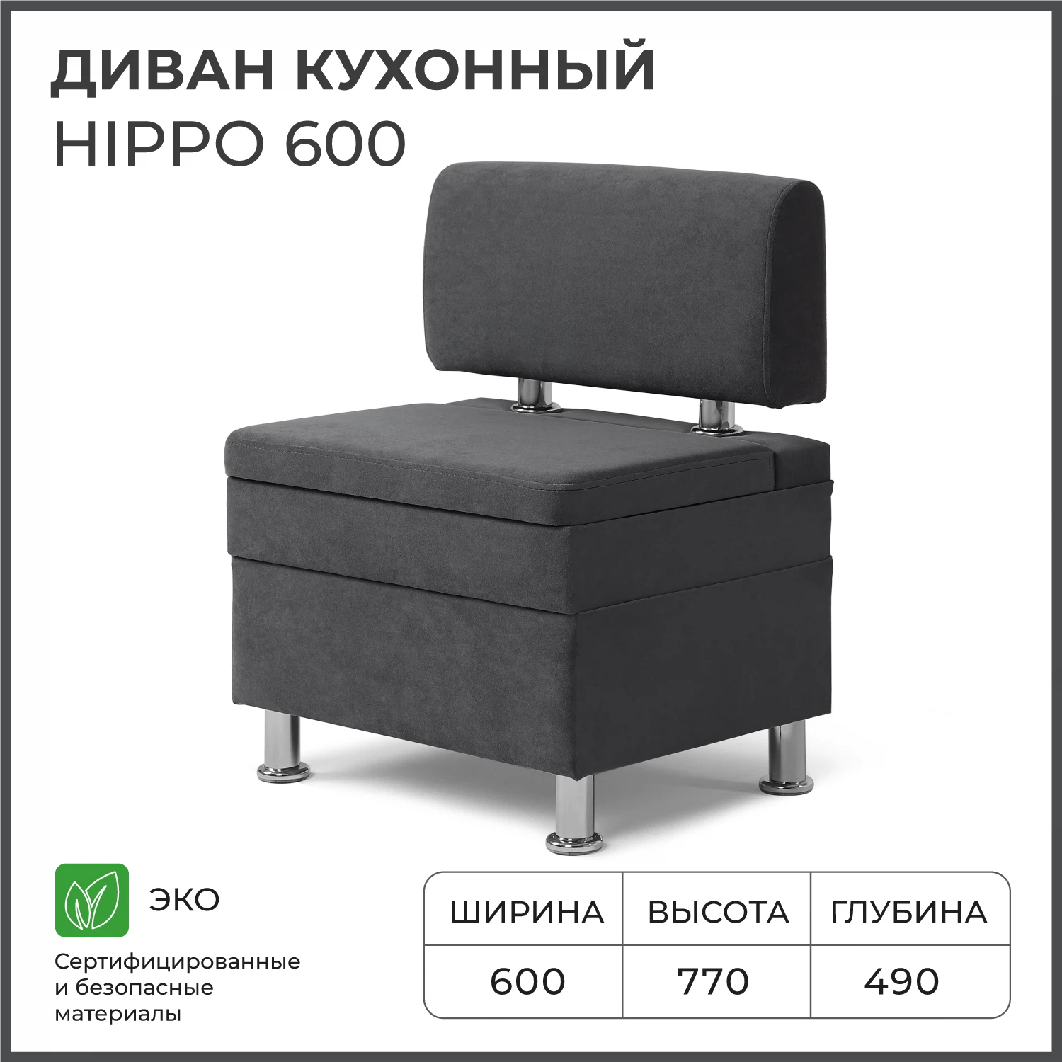 Изображение товара Диван кухонный NORTA Hippo 600x490x770 мм серый Velur