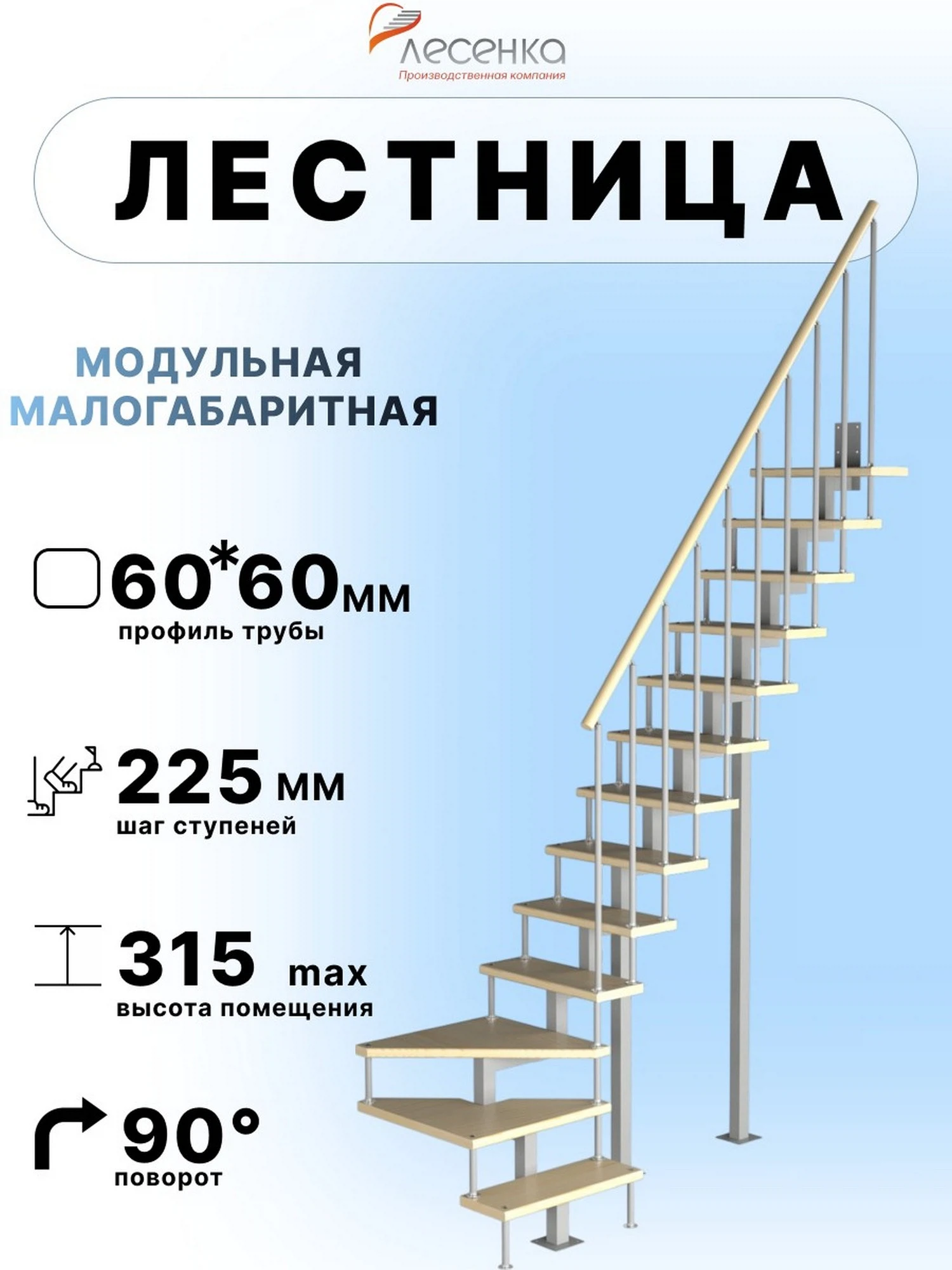 Изображение товара Компактная модульная лестница Лесенка Квадро с поворотом 90 градусов 3 м