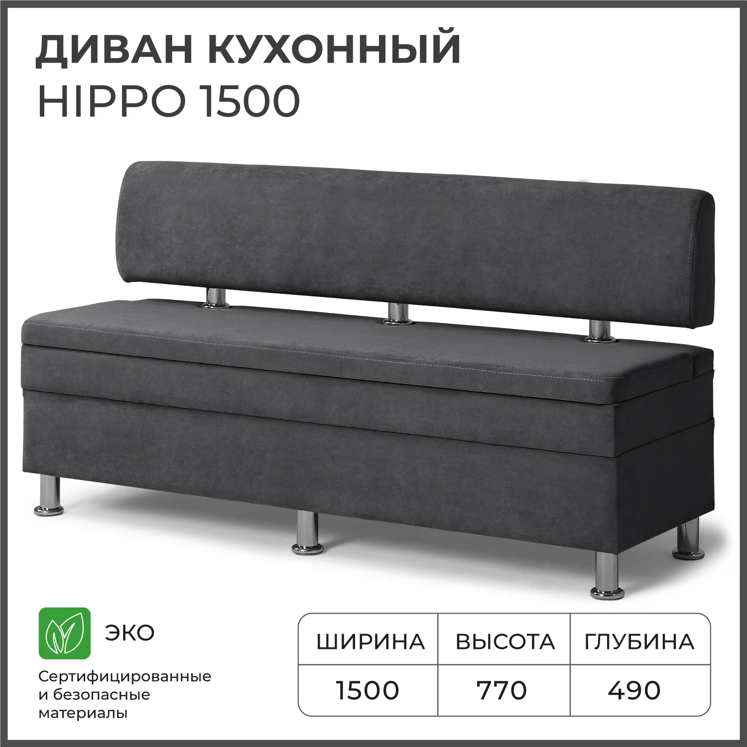 Изображение товара Кухонный диван NORTA Hippo 1500х490х770 мм серый, велюровый с ящиком