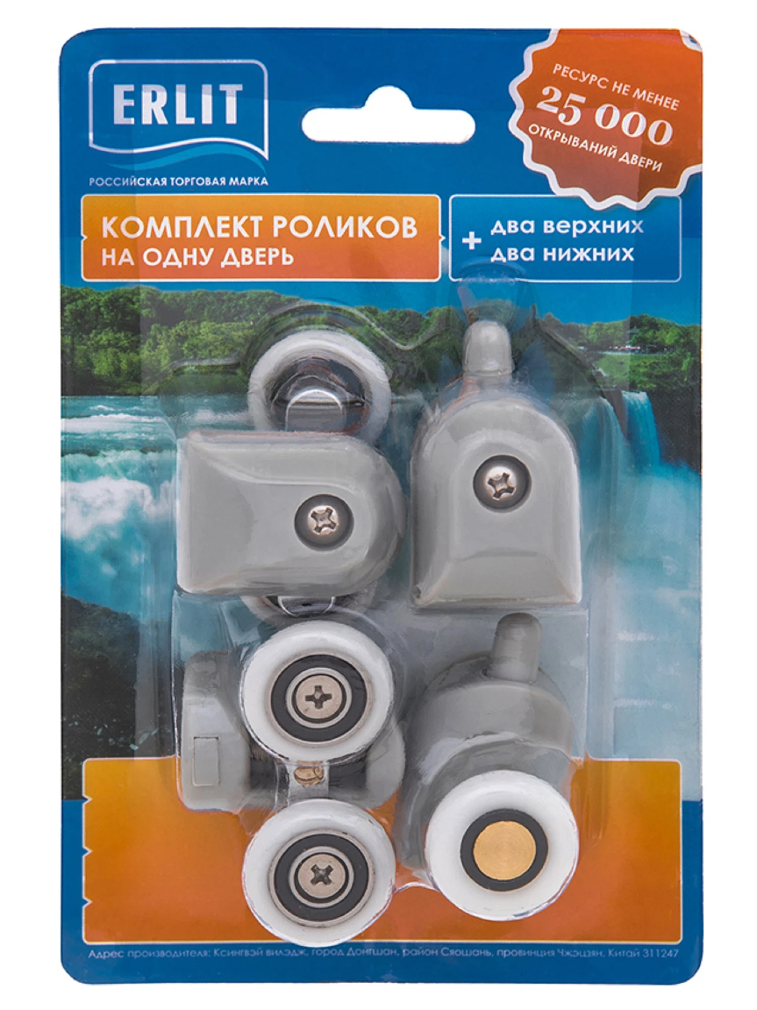 Изображение товара Ролики дверные для душевой кабины ER Erlit 1012085001