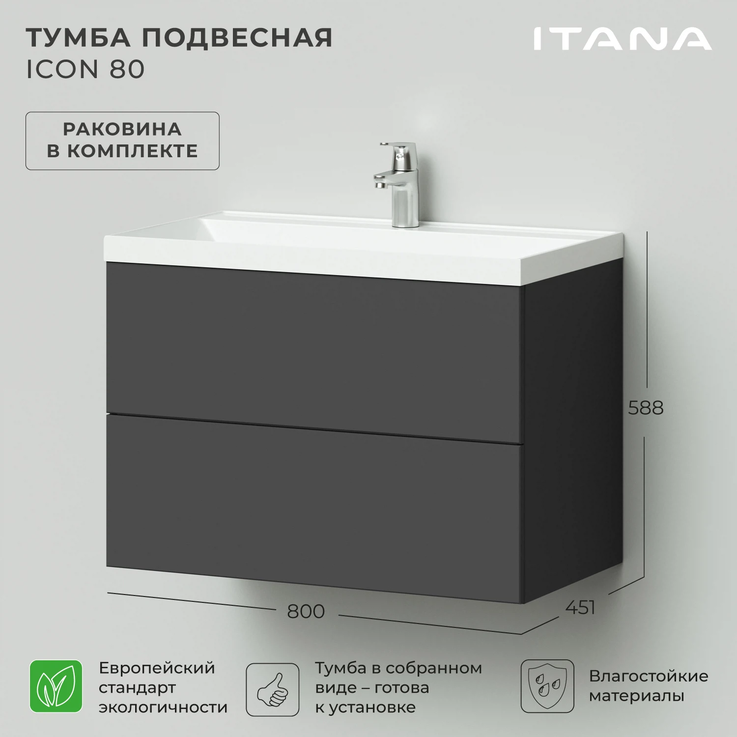 Изображение товара Подвесная тумба с раковиной Итана icon 80 800x451 Графит МДФ Литьевой Мрамор
