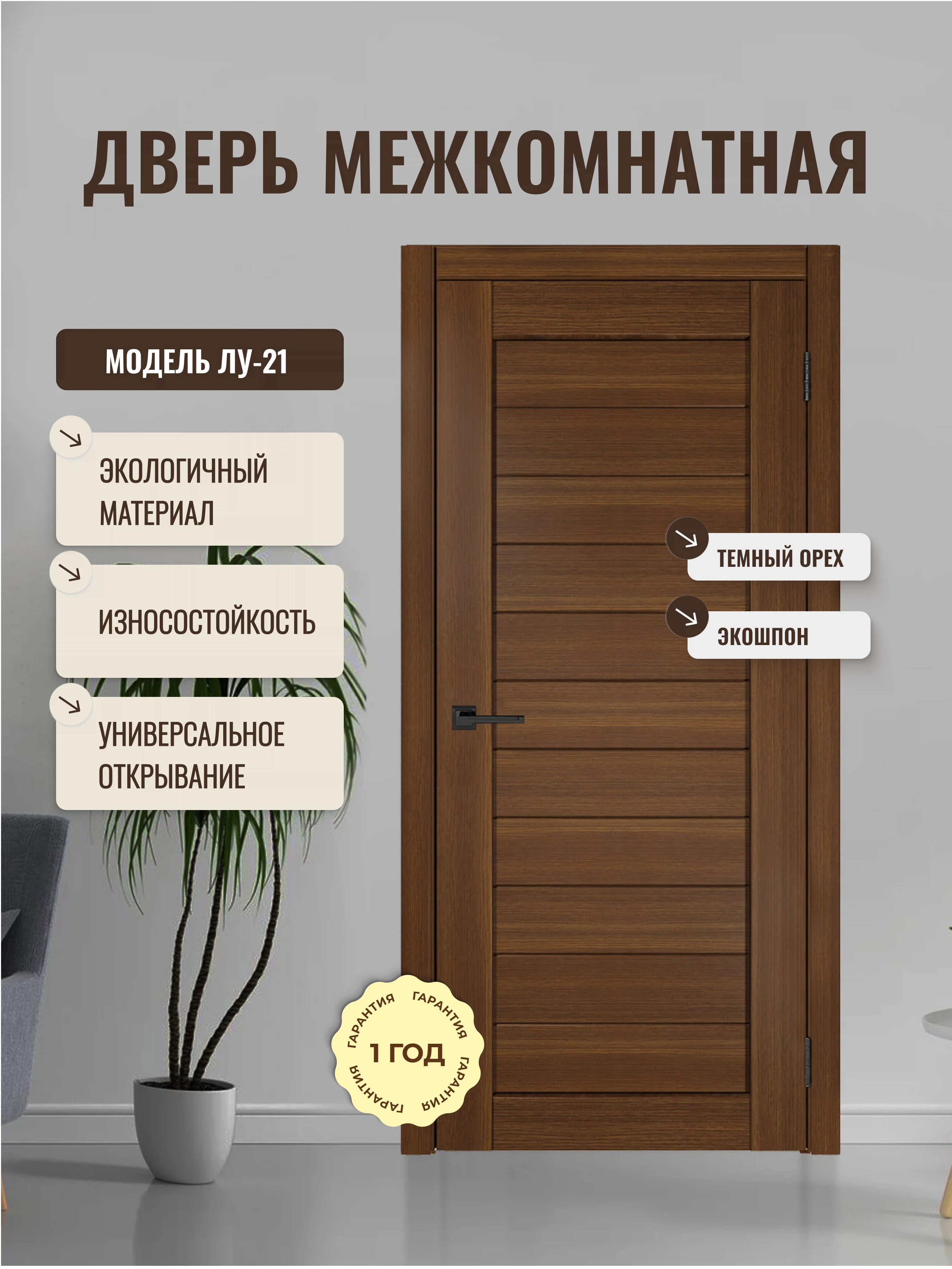 Изображение товара Межкомнатная дверь Дверипро ЭкоШпон ЛУ-21 700x2000 темный орех