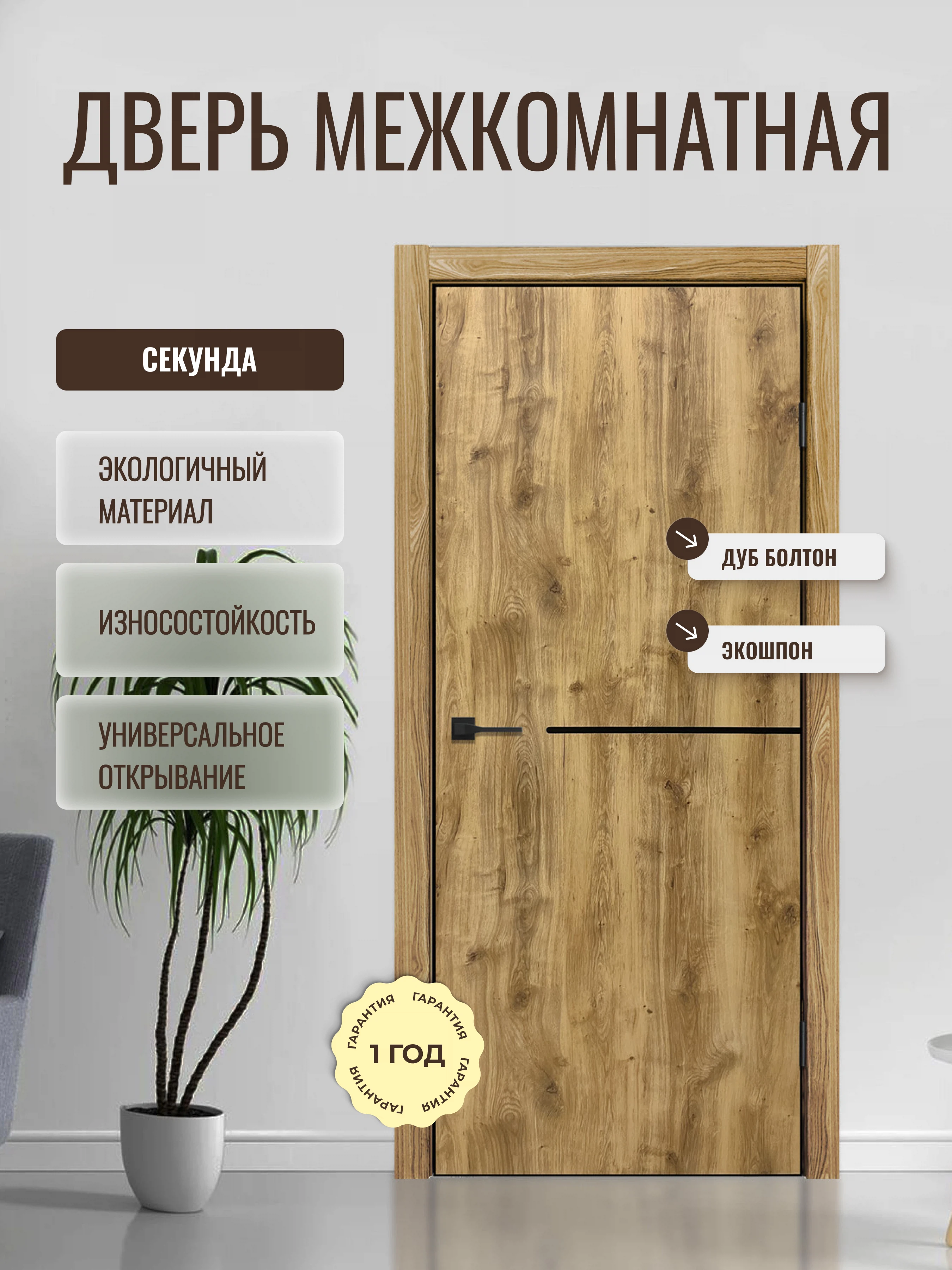 Изображение товара Дверь межкомнатная ЭкоШпон Секунда 600x1900 без остекления коричневая