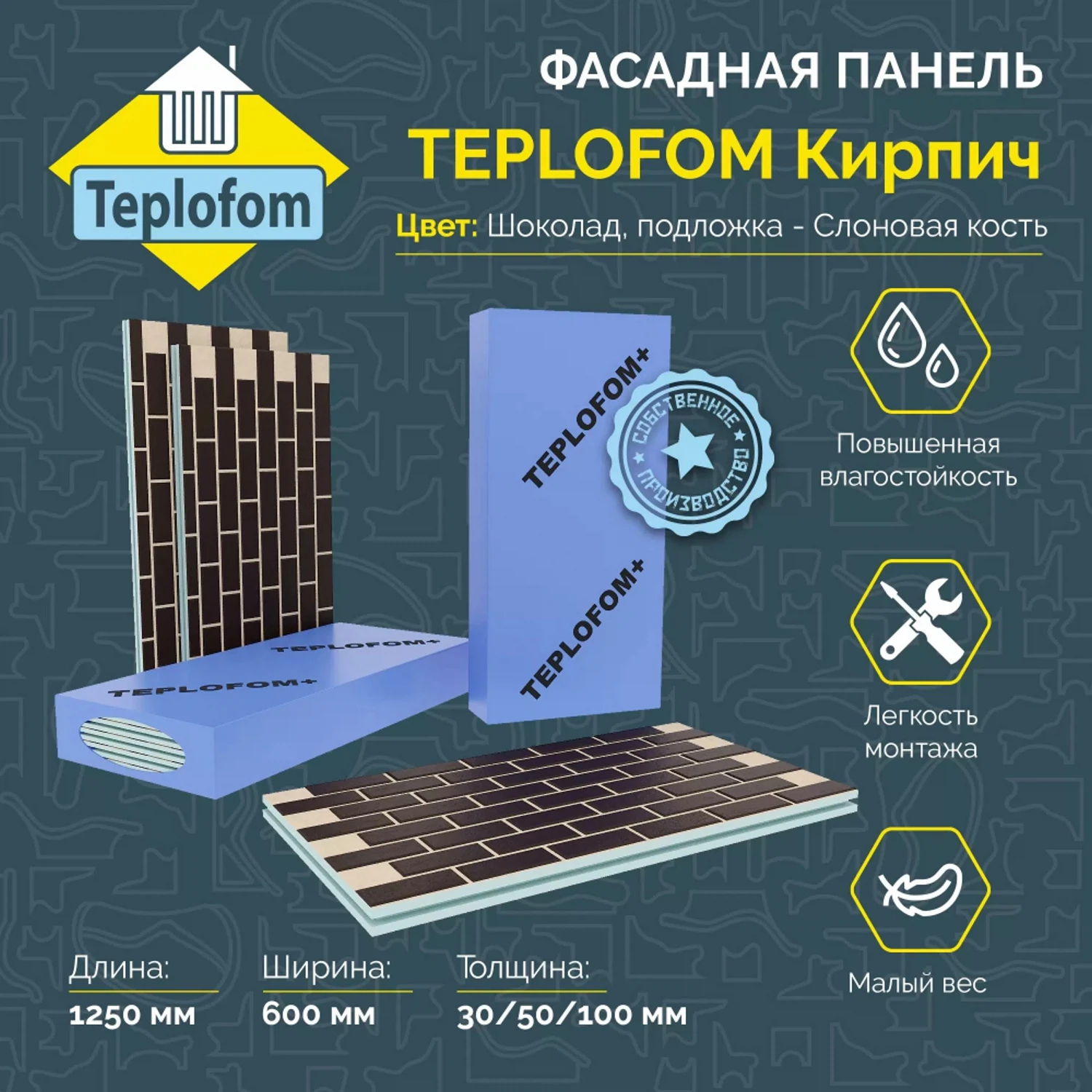 Изображение товара Фасадная панель TEПLOFOM ФАСАД/ TEПLOFOM/ Под кирпич, коричневый, 1250x600x34