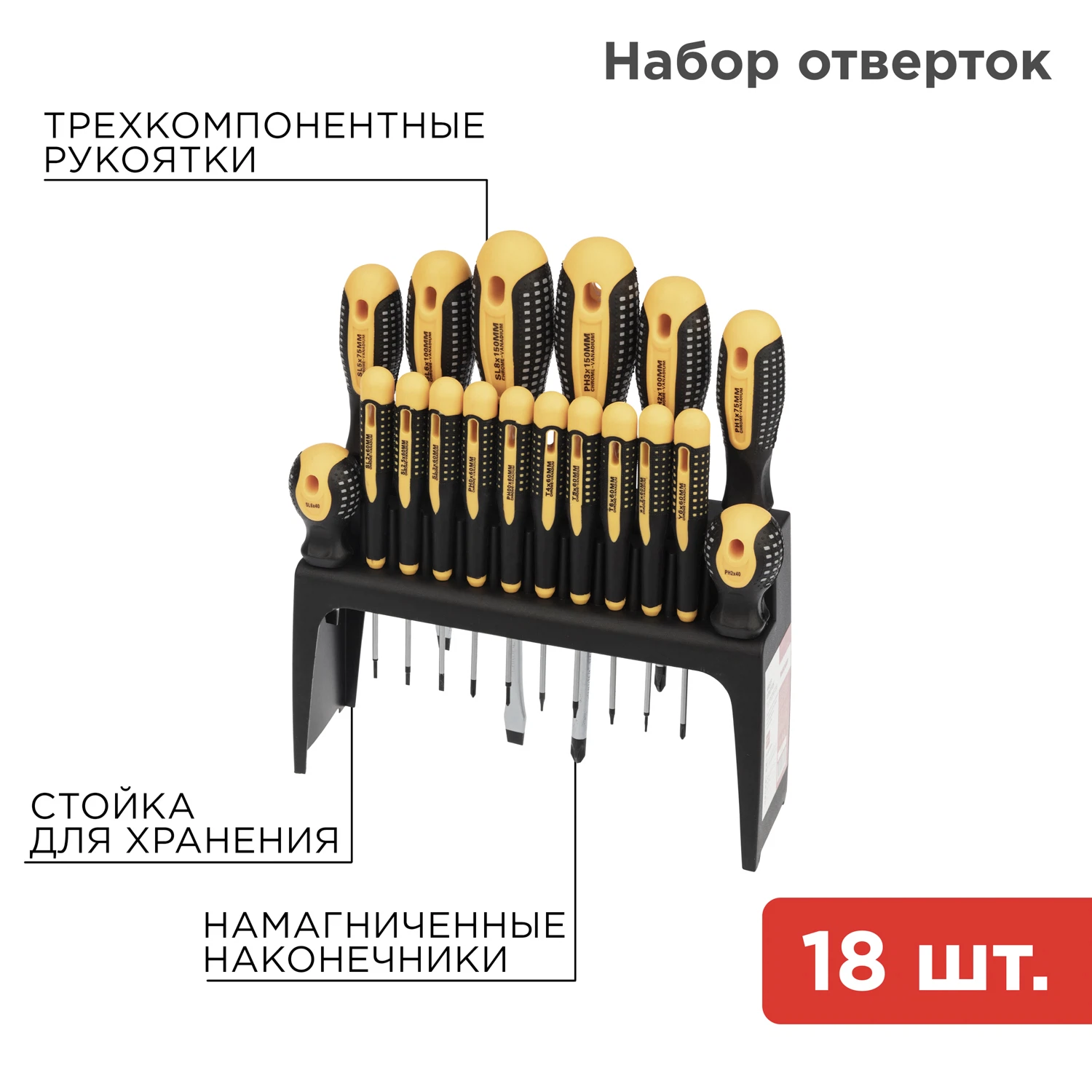 Изображение товара Набор отверток 18 предметов REXANT Изображение товара Набор отверток 18 предметов REXANT