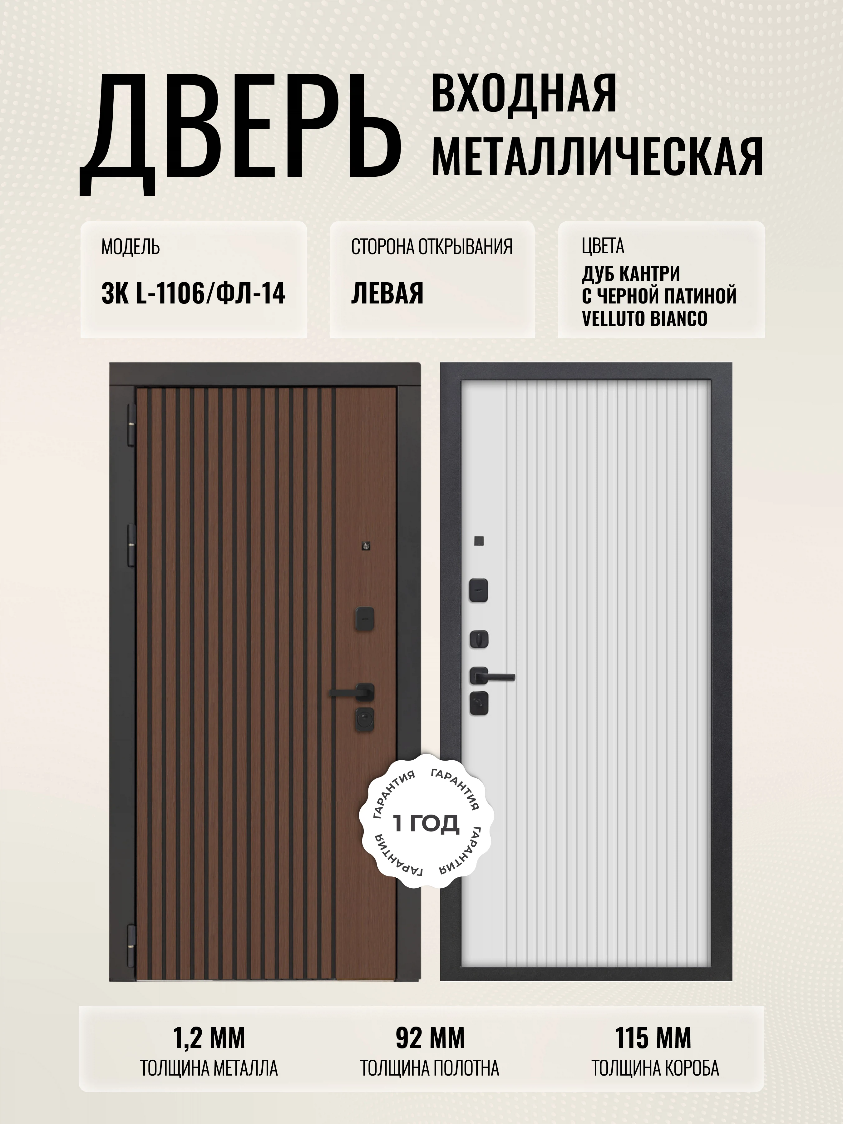 Изображение товара Входная металлическая дверь 3K L-1106/ФЛ-14 Velluto Bianco 960x2050 левая