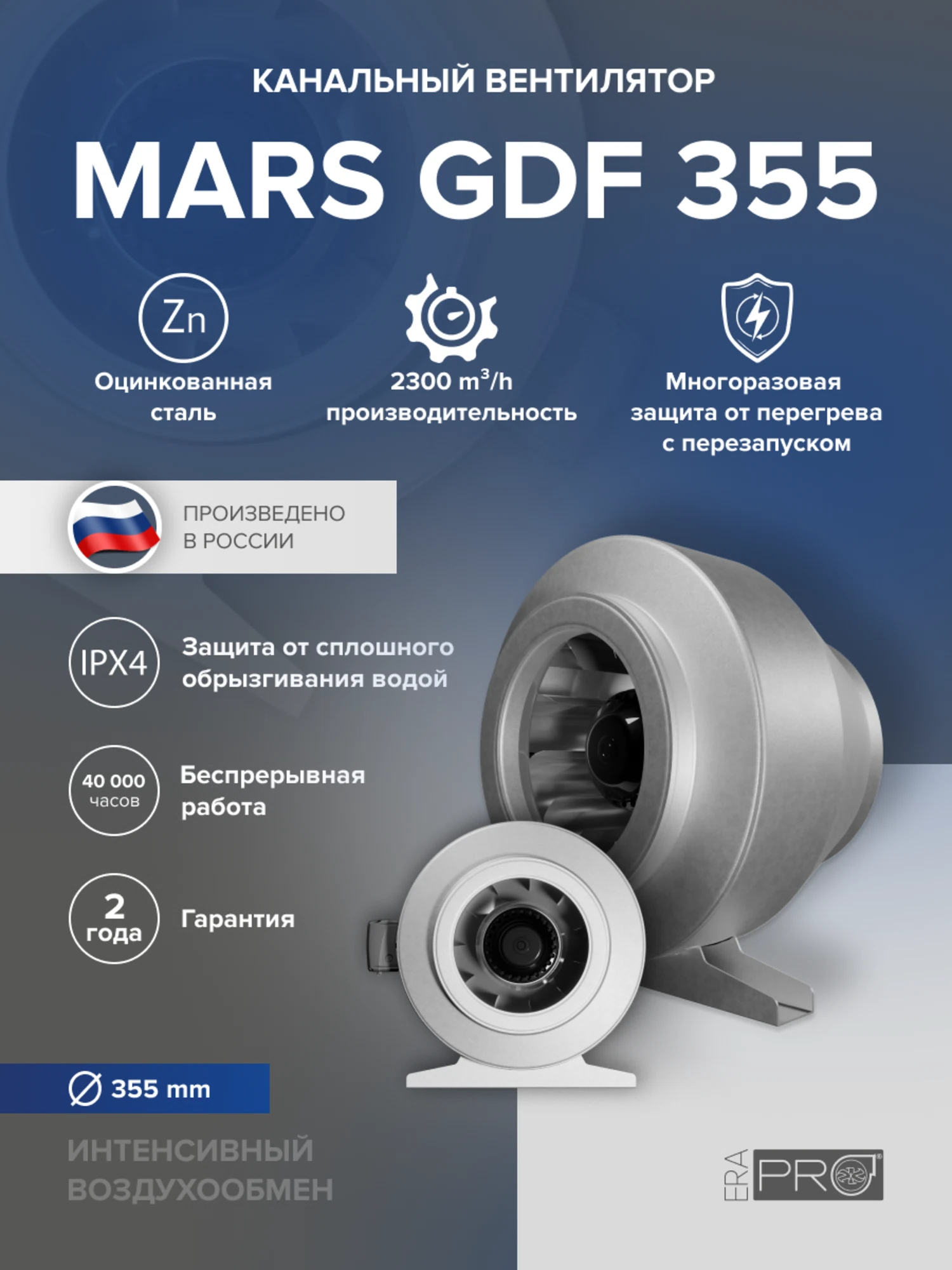 Изображение товара Вентилятор канальный MARS D355 центробежный GDF ERA PRO