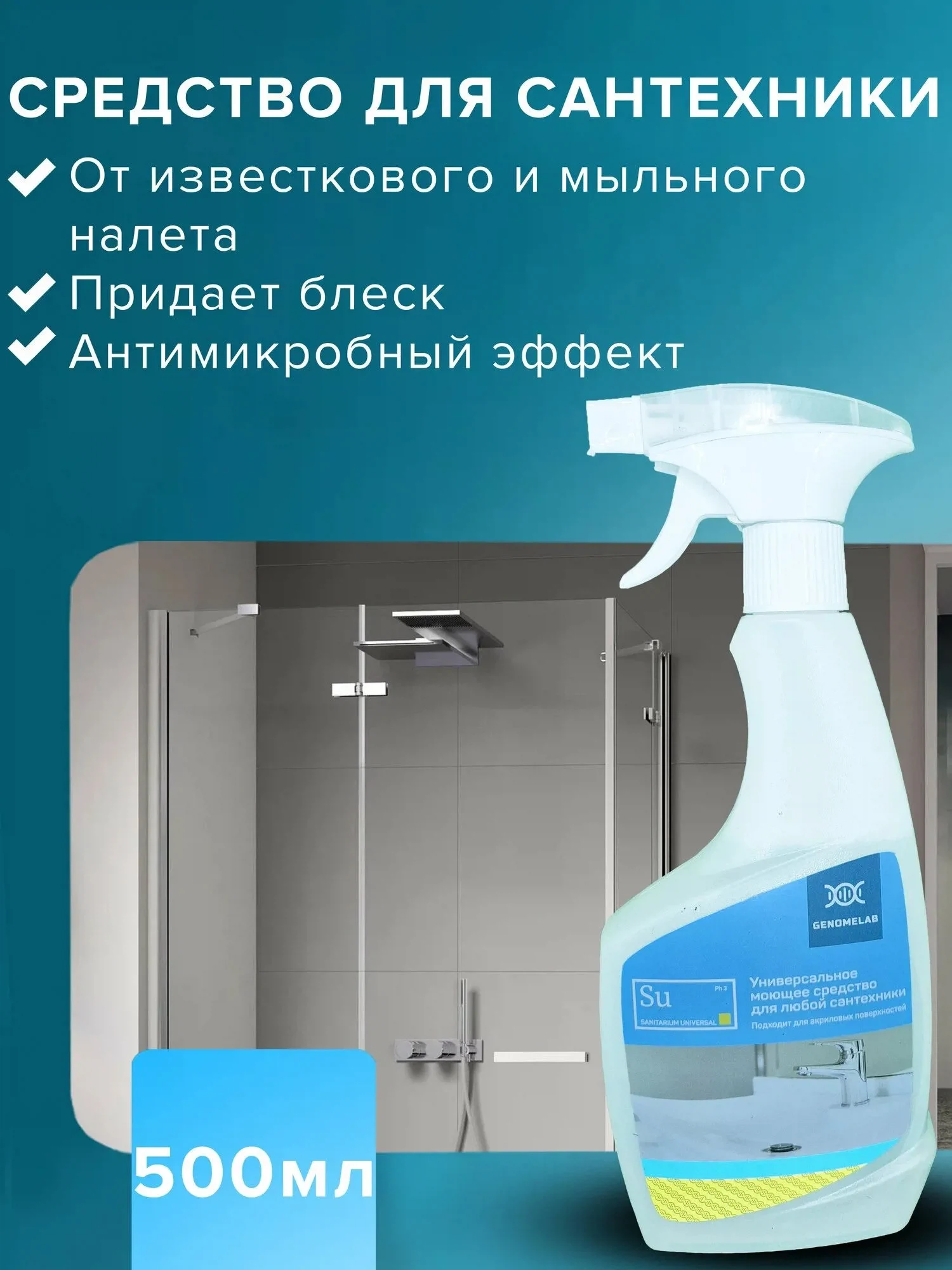 Изображение товара Универсальное чистящее средство Sanitarium Universal 500 мл для сан. узлов, ванн и тд.
