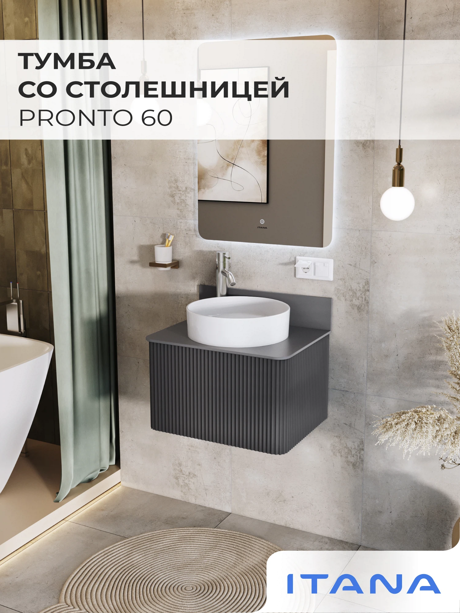 Изображение товара Подвесная тумба со столешницей Итана Pronto 60 Графит МДФ для ванной комнаты