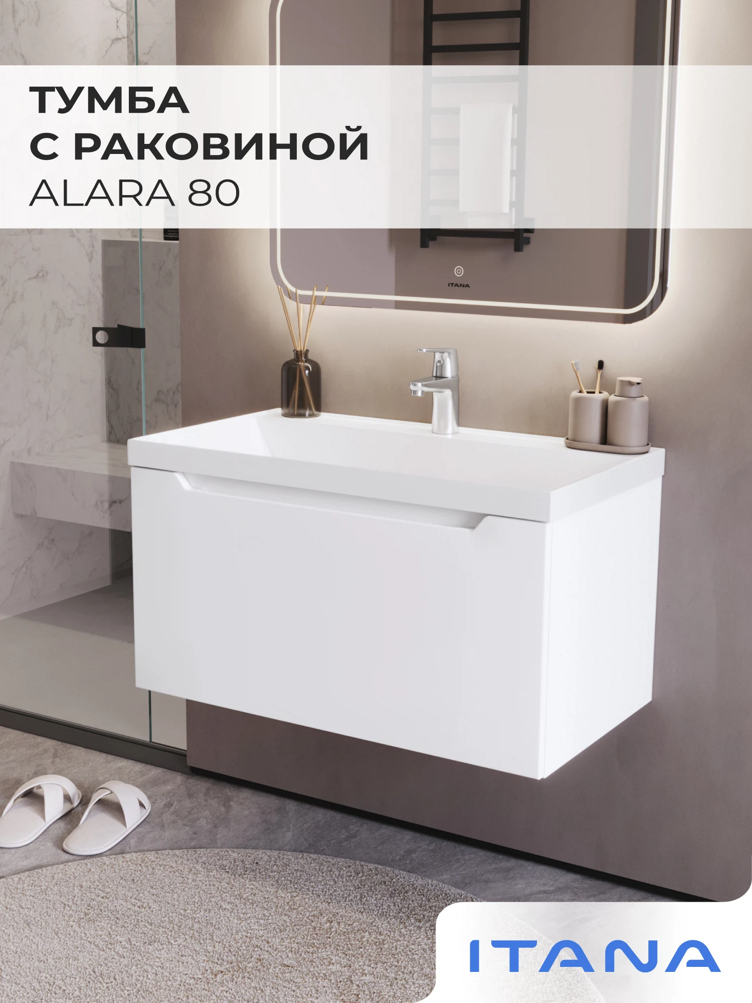 Изображение товара Тумба с раковиной подвесная Итана Alara 80 Белый глянец 798х449х449 мм