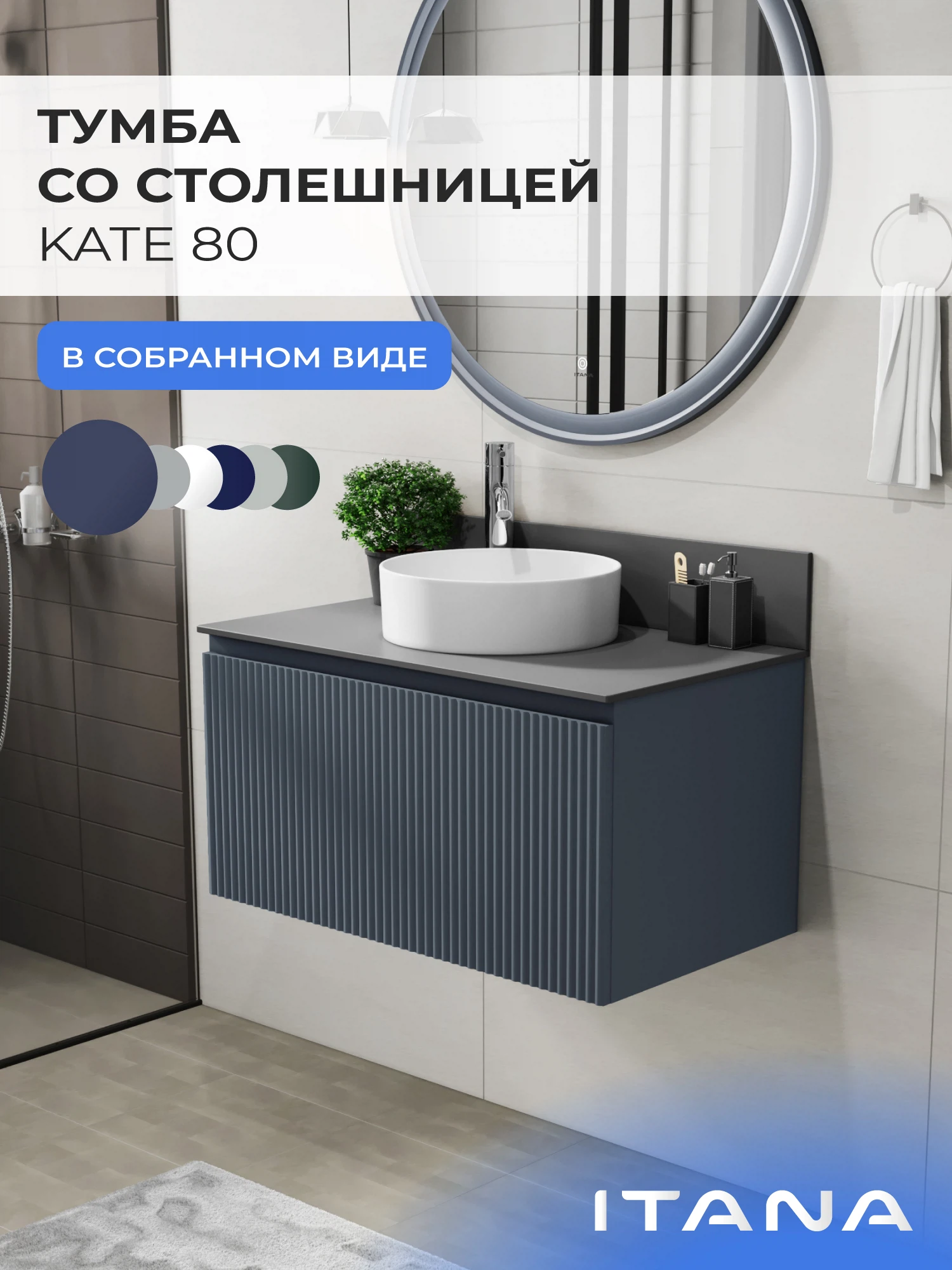 Изображение товара Тумба со столешницей в ванную ИТАНА Кейт 80, подвесная, Антрацит, 1 ящик