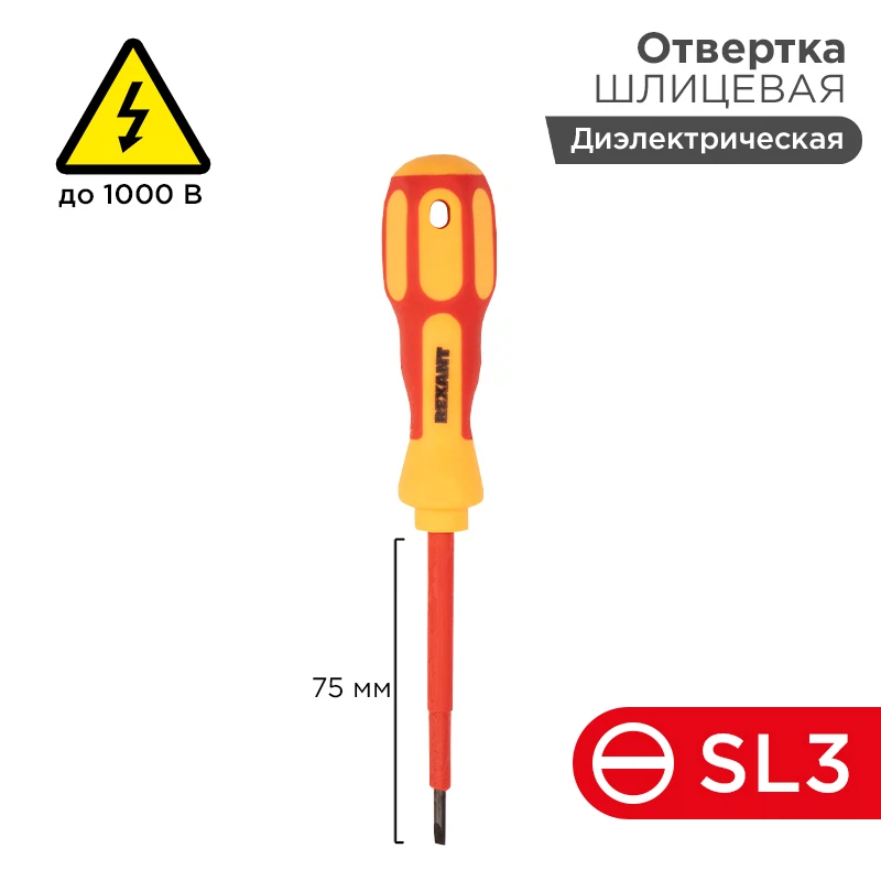 Изображение товара Отвертка шлицевая диэлектрическая REXANT SL3х75 мм
