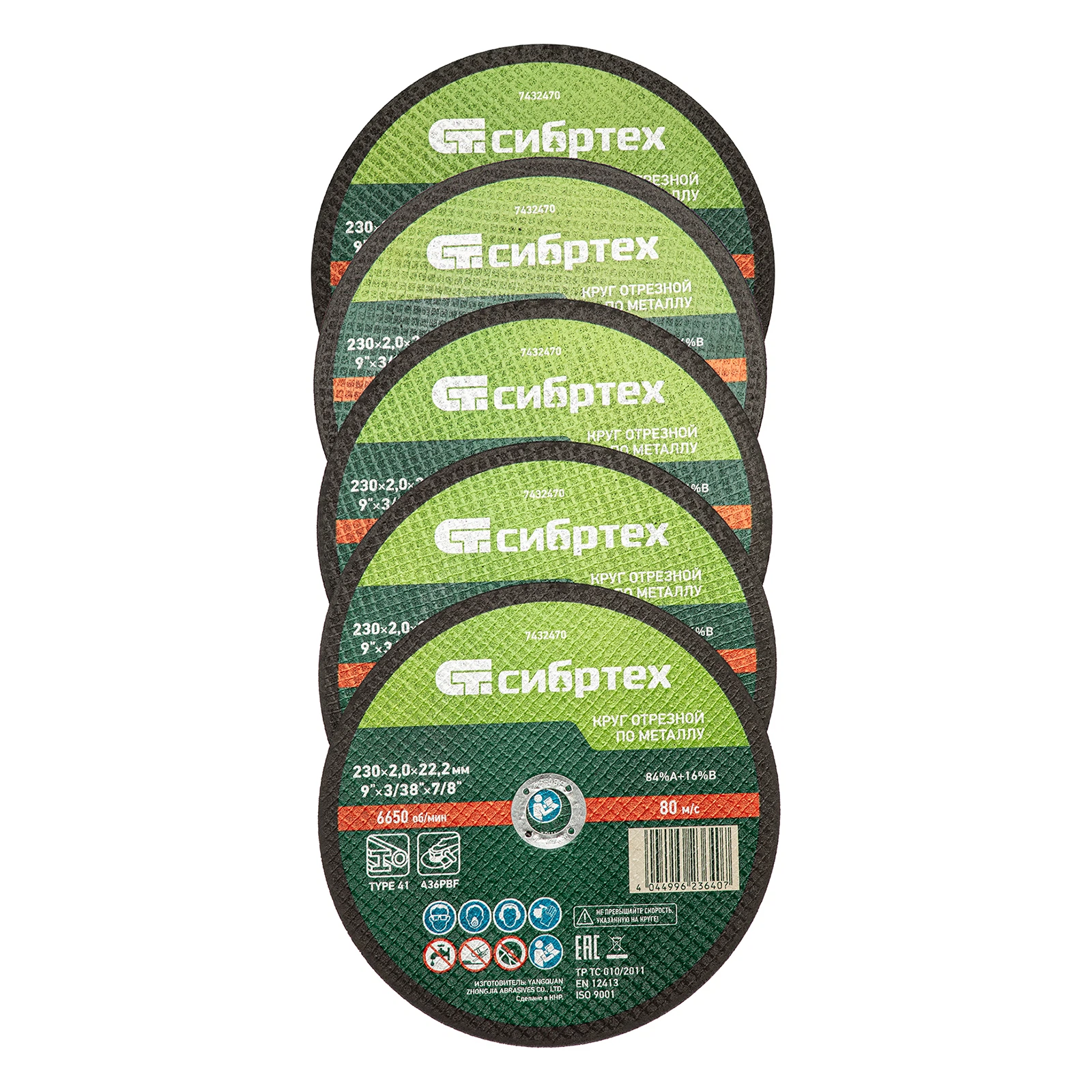 Изображение товара Круг отрезной по металлу 230 мм 2 мм 5 шт Сибртех 7432470