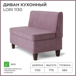 Диван кухонный NORTA Lori 1130х565х775 VIVALDI 28