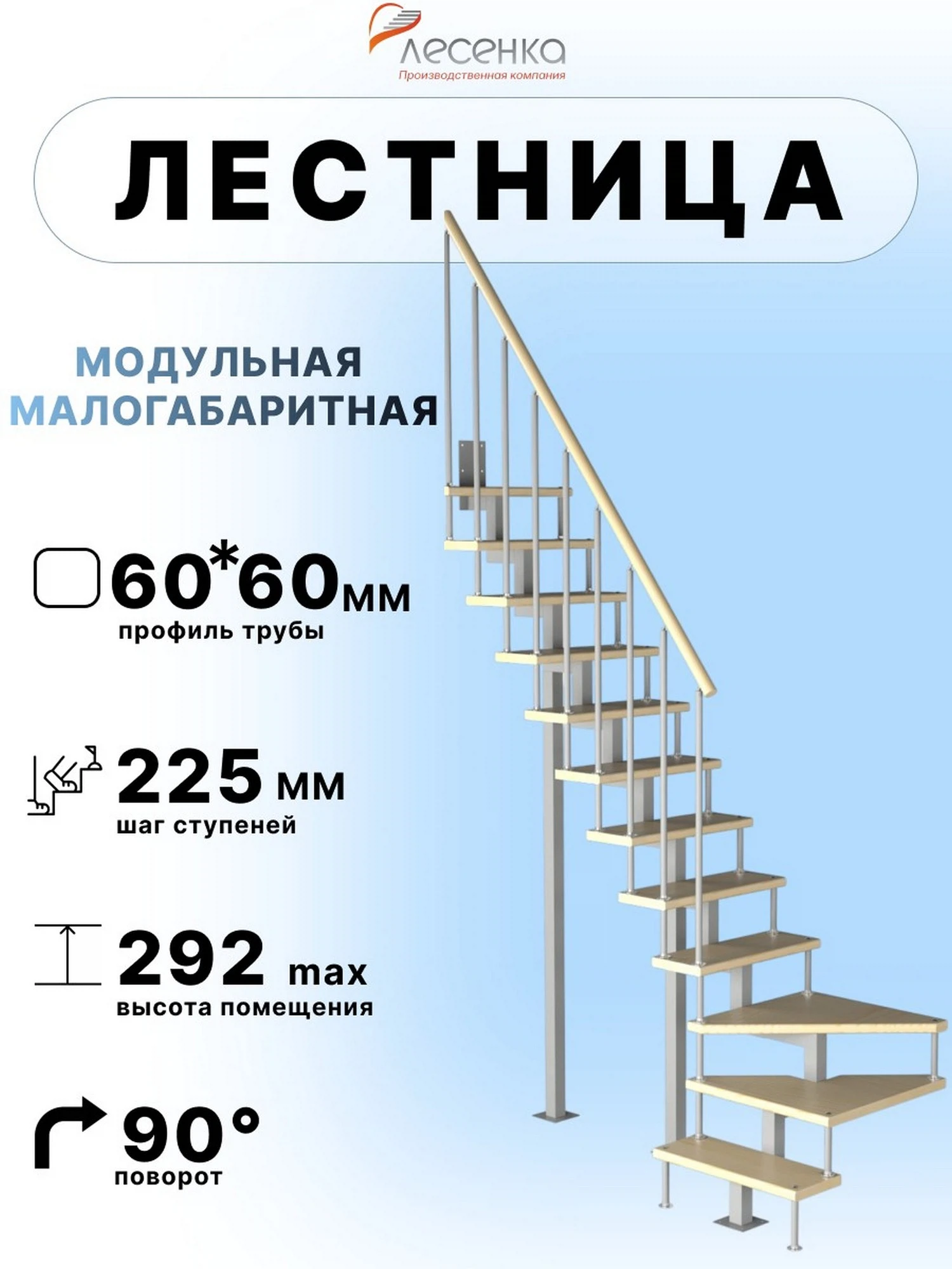 Изображение товара Компактная модульная лестница Лестница Компакт-Квадро с поворотом на 90 градусов