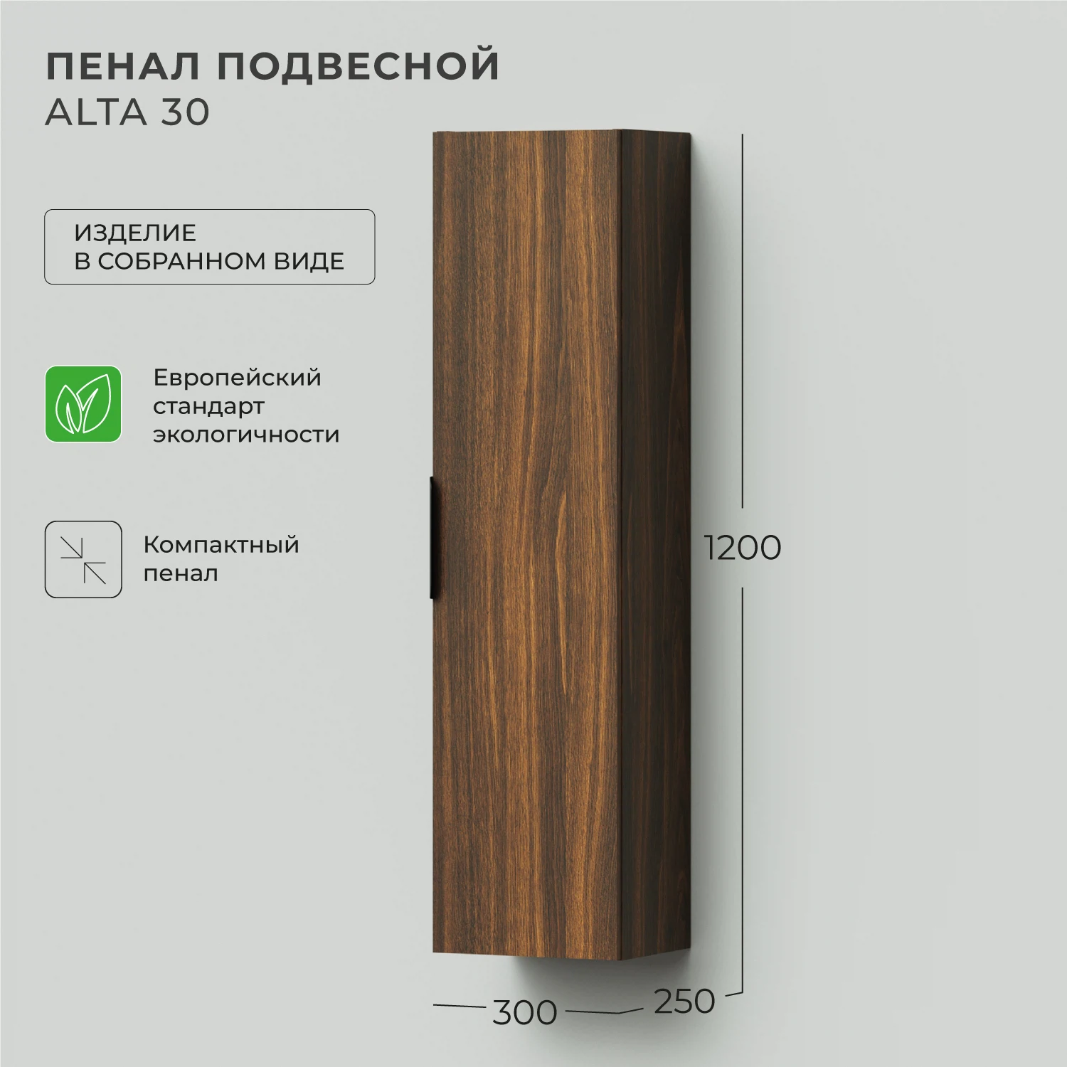 Изображение товара Подвесной пенал Итана Alta 30 для ванной комнаты дуб Бурбон 300x250x1200 мм