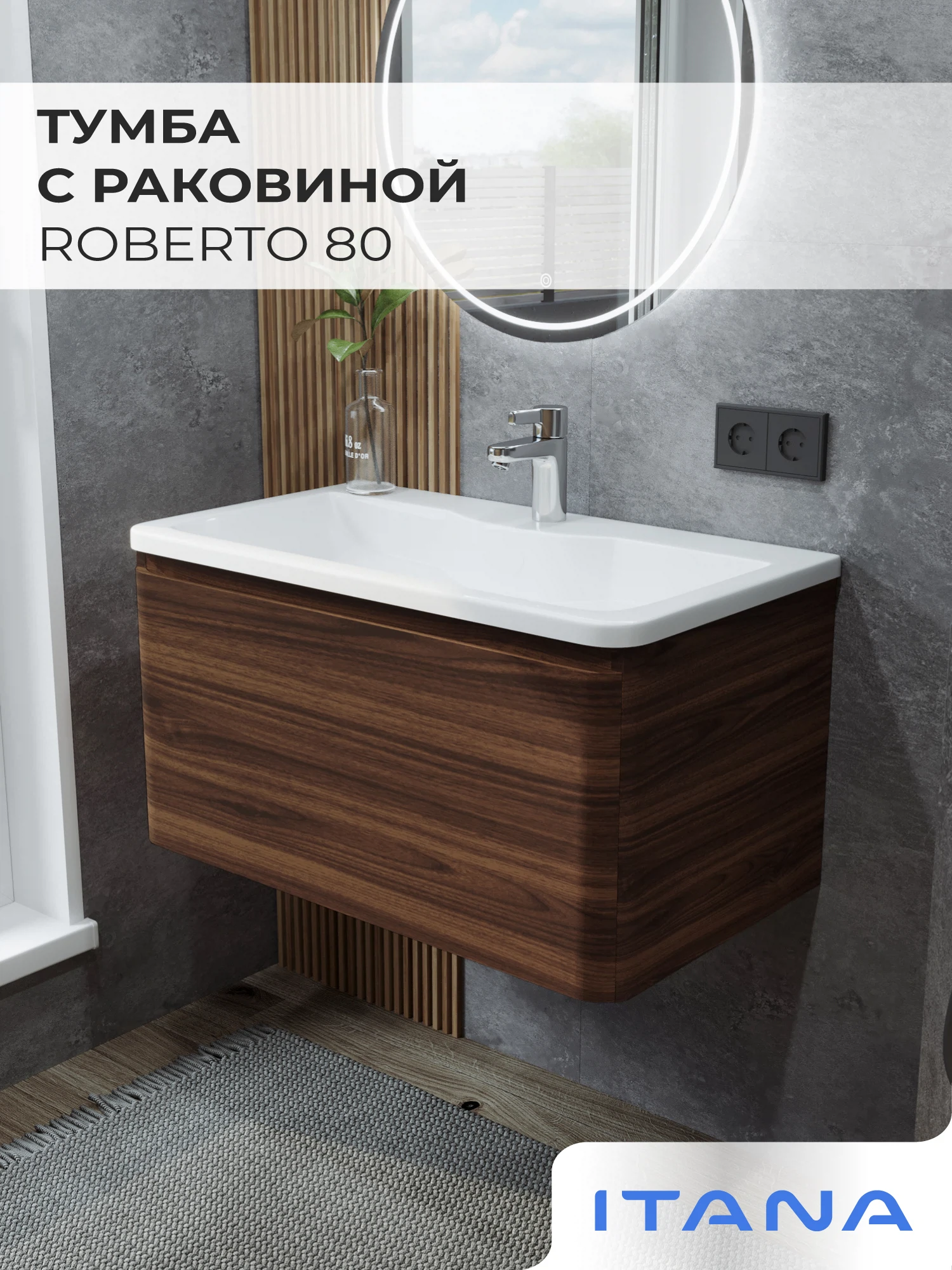 Изображение товара Тумба с раковиной Итана Roberto 80 коричневая МДФ Россия