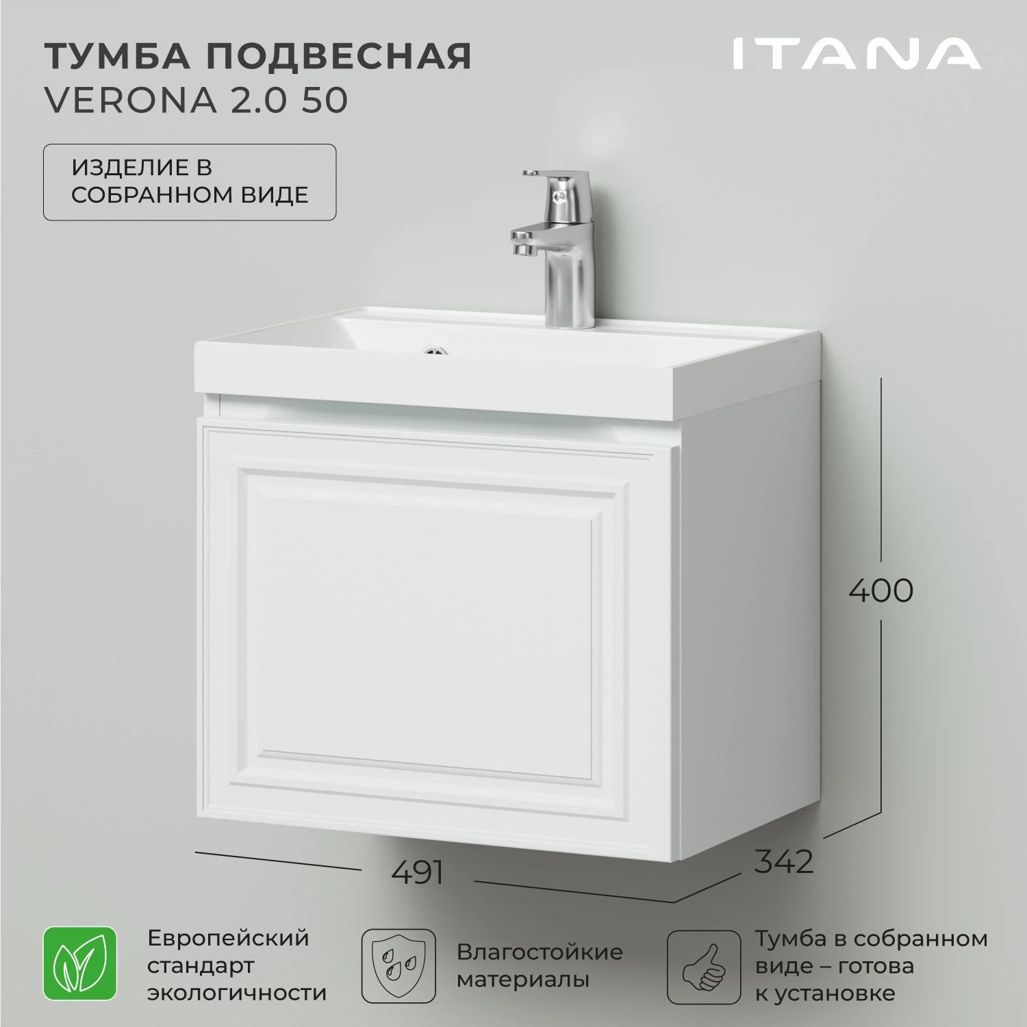 Изображение товара Тумба под раковину Итана Verona 2.0 50 белая Бланж МДФ Россия