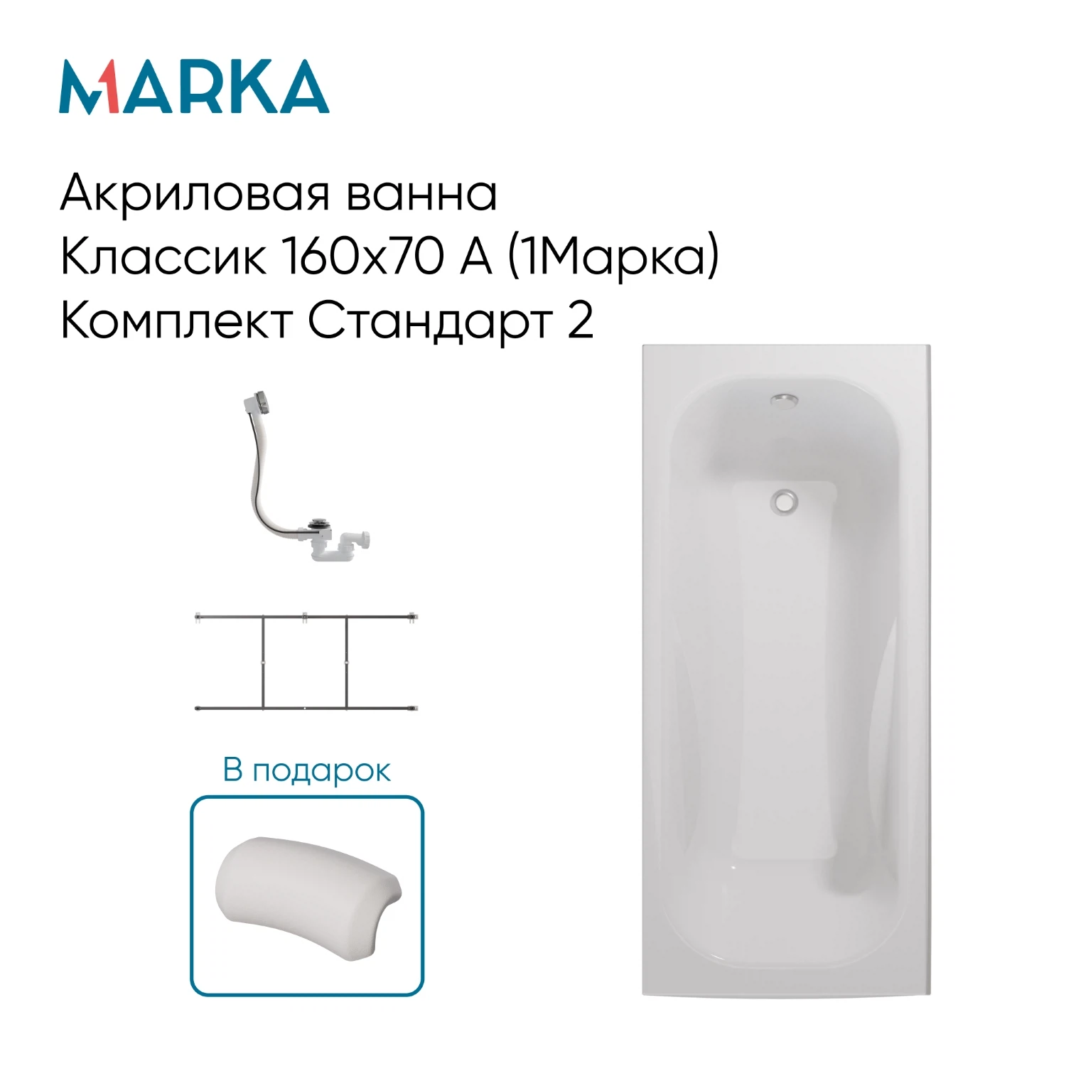 Изображение товара Ванна акриловая прямоугольная 1Marka КЛАССИК 160 * 70
