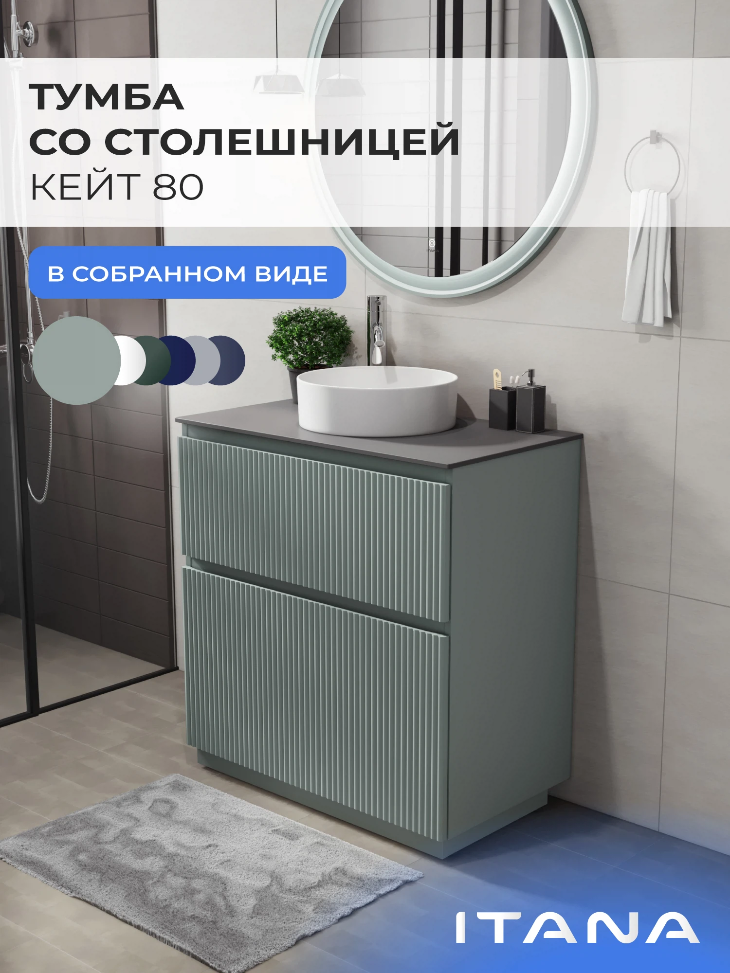 Изображение товара Тумба для ванной ИТАНА Кейт 80 с ящиками и фурнитурой