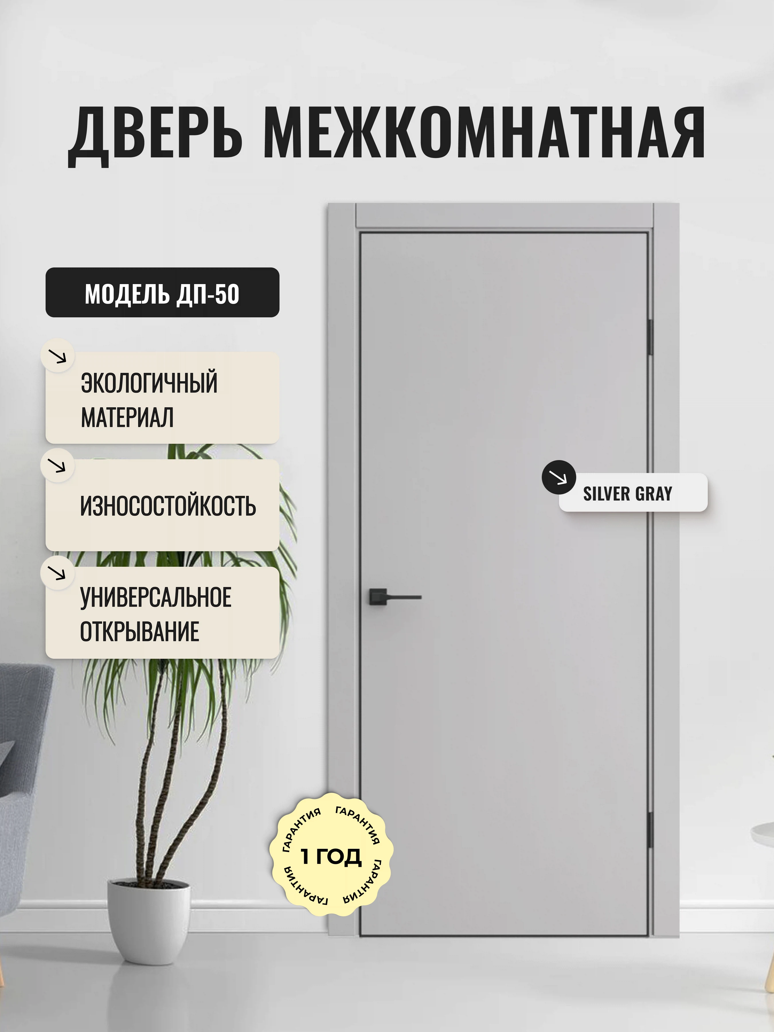 Изображение товара Межкомнатная дверь Глухая ДП-50 Silver Gray 600x2000, МДФ, экошпон