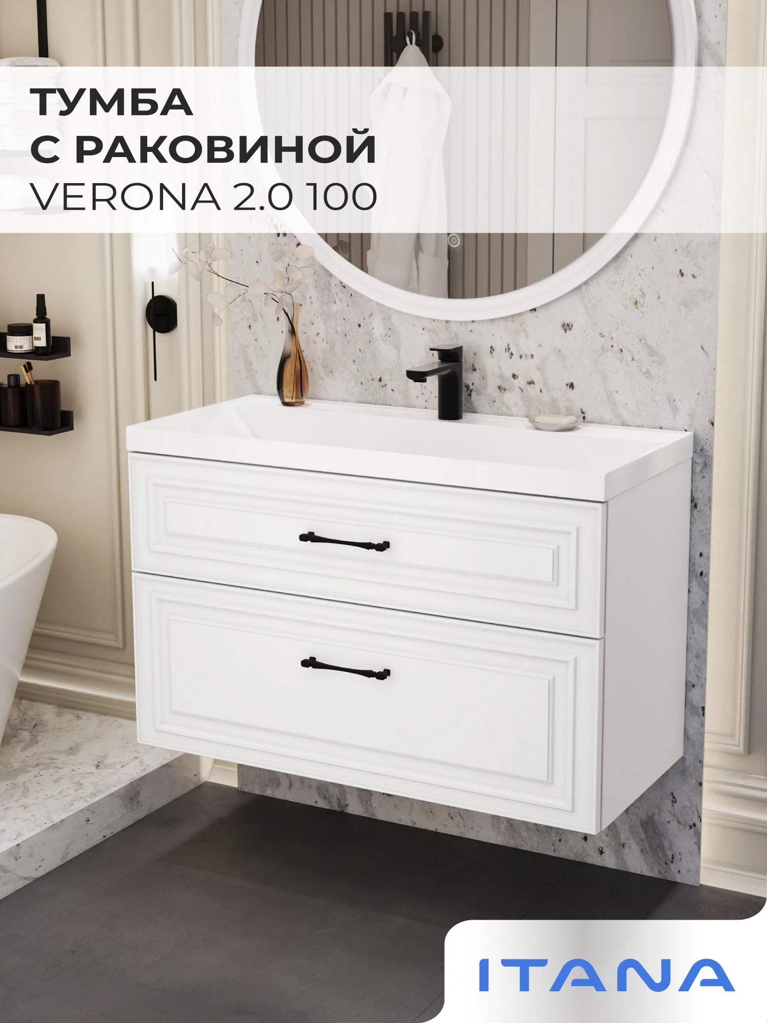 Изображение товара Тумба с раковиной Итана Verona 2.0 100 белая с двумя ящиками, подвесная МДФ