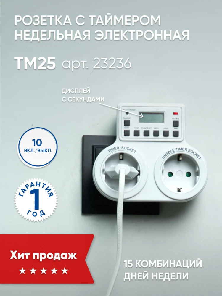 Изображение товара Розетка с таймером Feron TM25 - автоматическое управление электроэнергией Изображение товара Розетка с таймером Feron TM25 - автоматическое управление электроэнергией