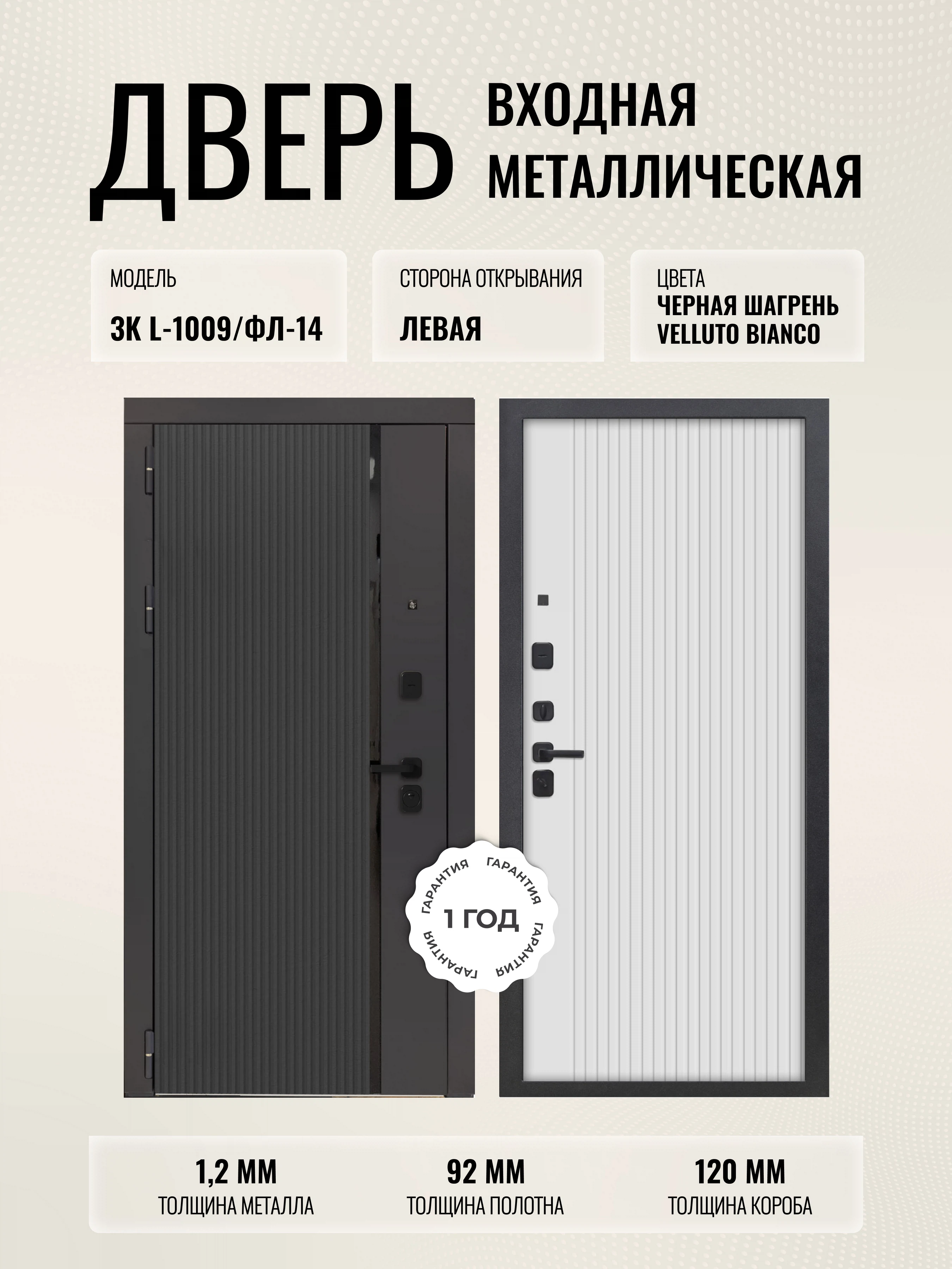Изображение товара Дверь входная металлическая 3K L-1009/ФЛ-14 Веллюто Бьянко 960х2050 левая