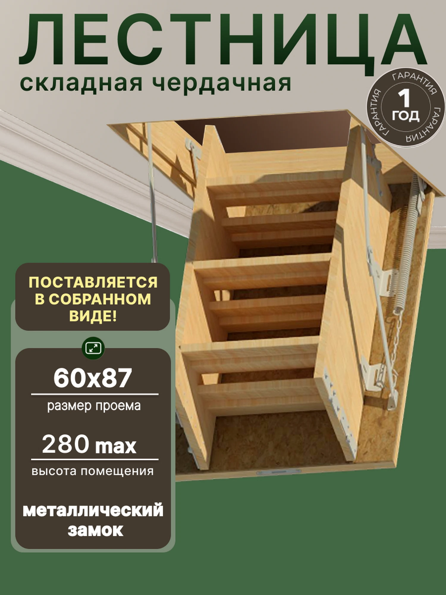 Изображение товара Деревянная чердачная лестница Лесенка ЧЛ-23 Надежный доступ на чердак