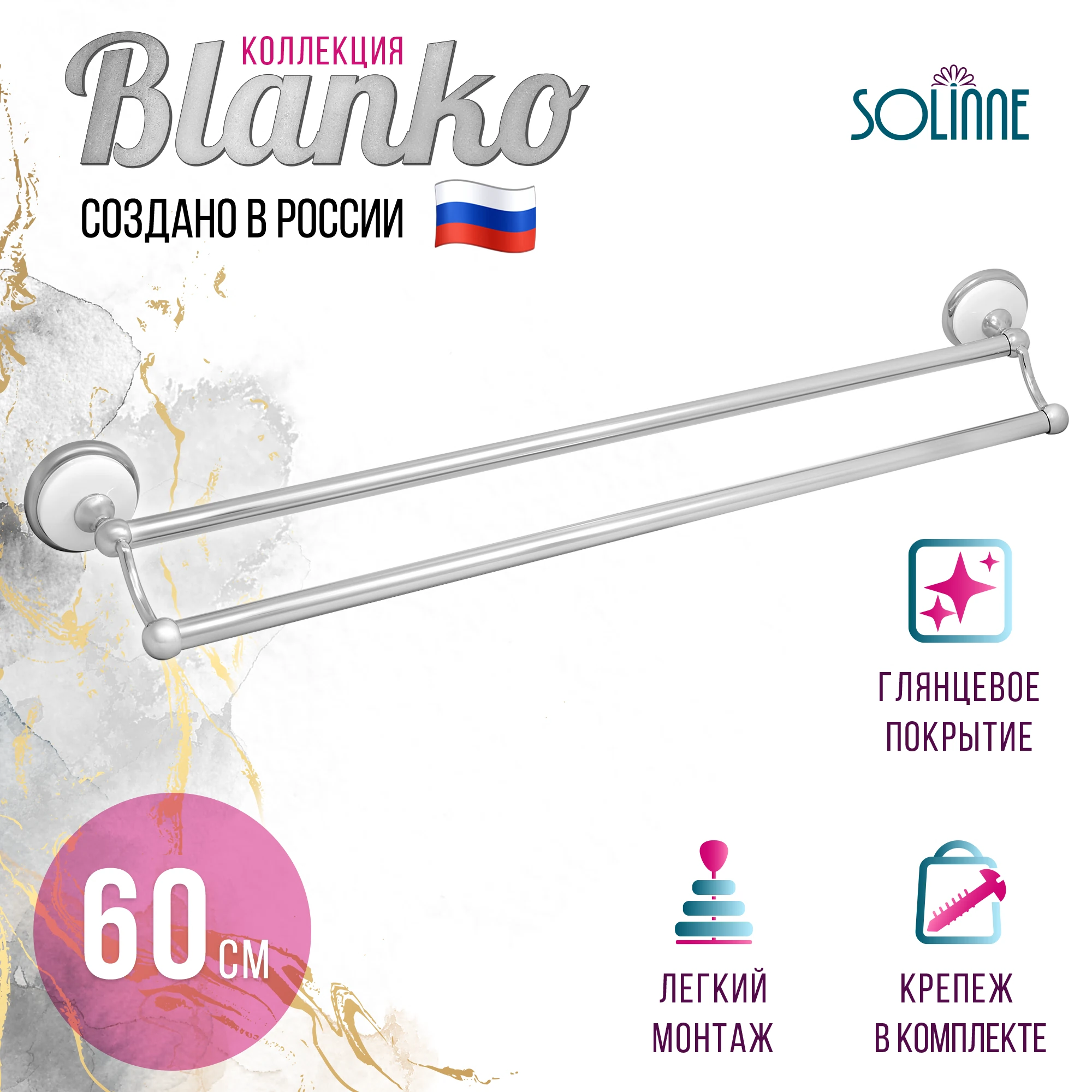 Изображение товара Двойной полотенцедержатель Solinne Blanco хром классический 600 мм металл