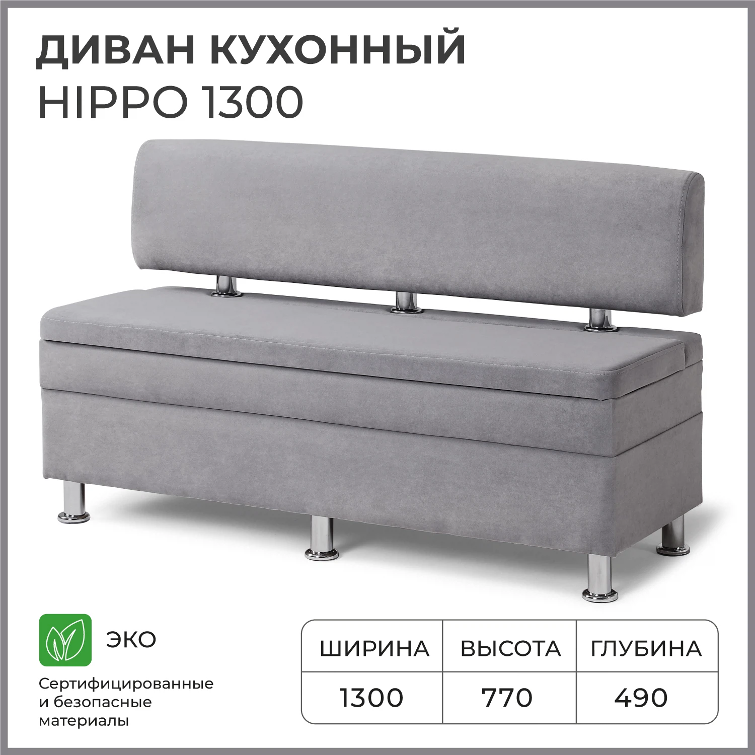 Изображение товара Кухонный диван NORTA Hippo 1300х490х770 серый с ящиком для хранения