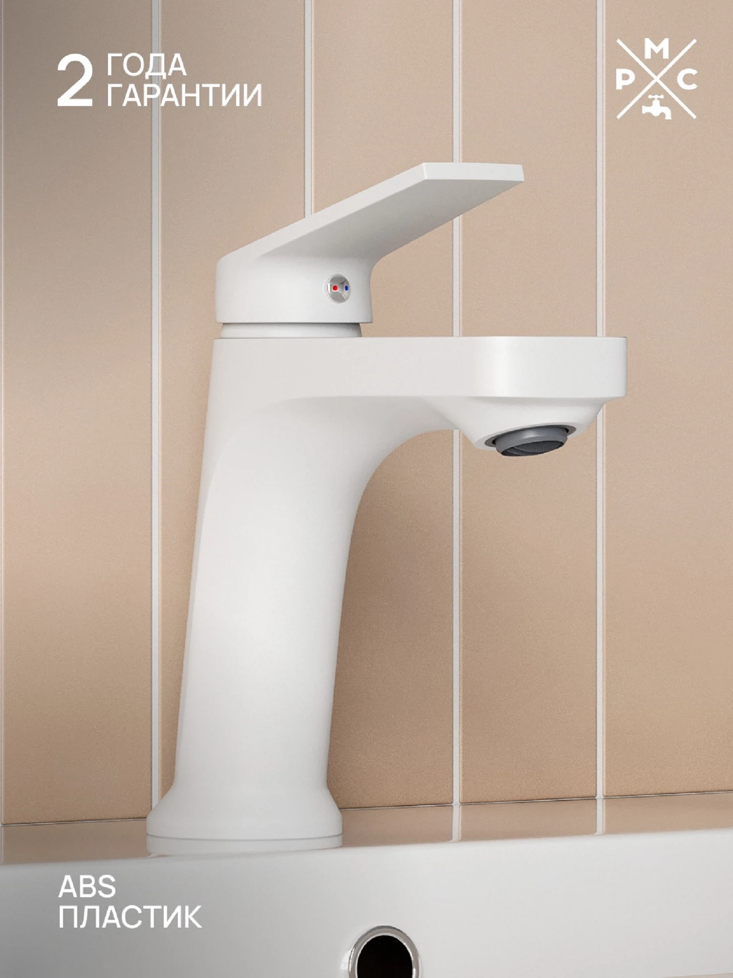 Изображение товара Смеситель для умывальника из пластика белый с керамическим картриджем