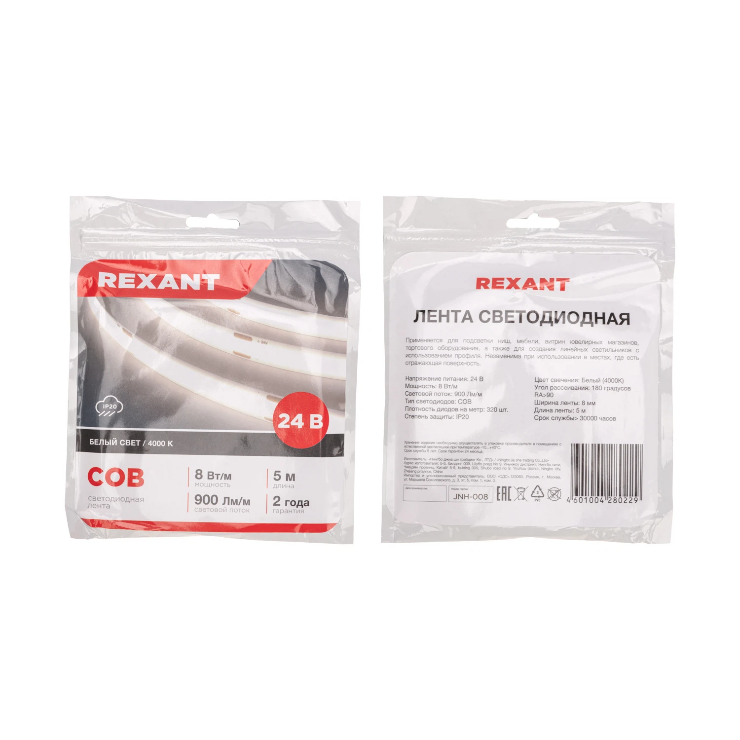 Изображение товара Светодиодная лента COB 24В 8Вт/м 320 LED/м 4000K IP20 REXANT 5м